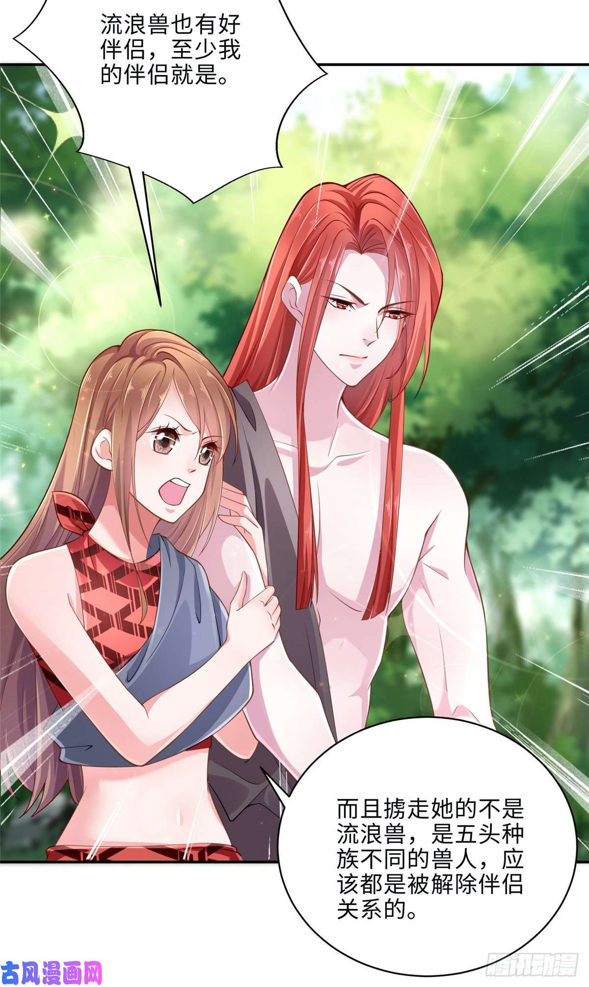 悠哉兽世：种种田，生生崽244