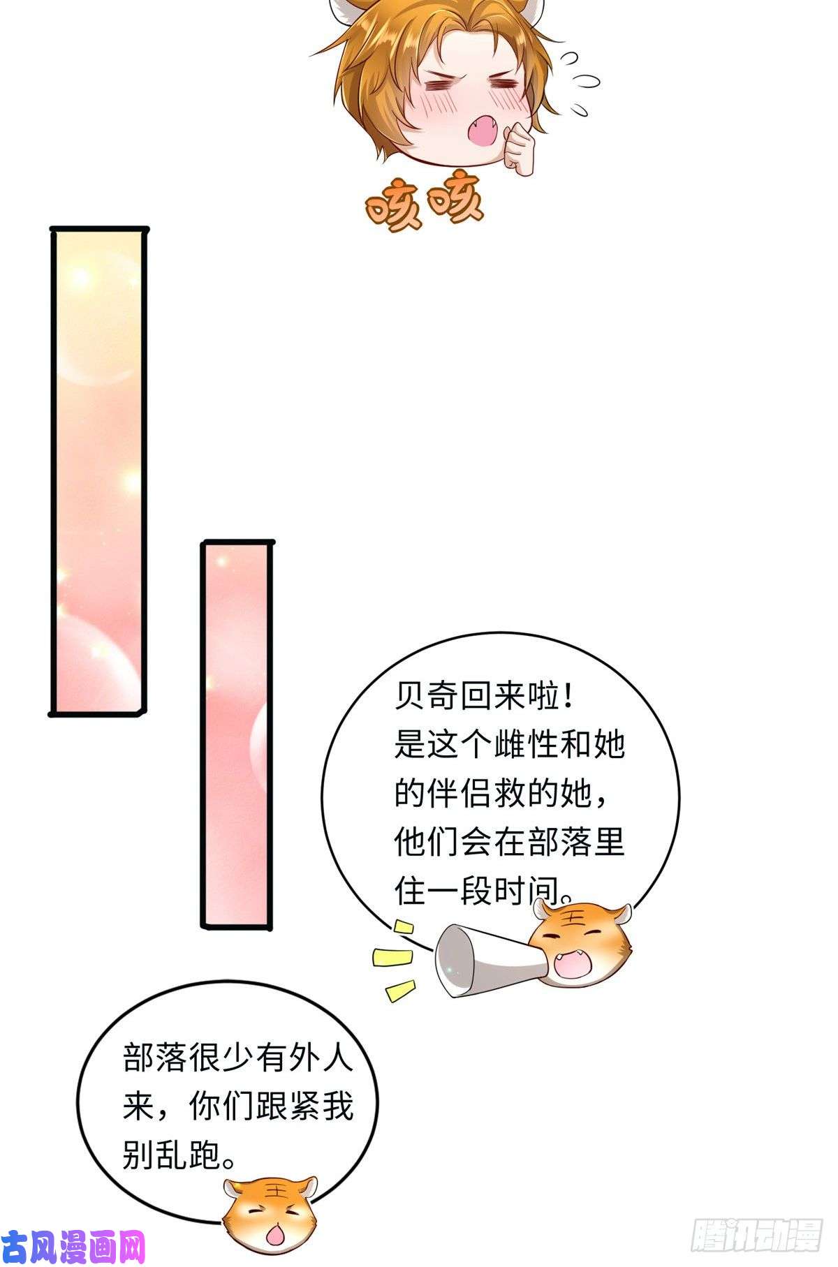 悠哉兽世：种种田，生生崽244