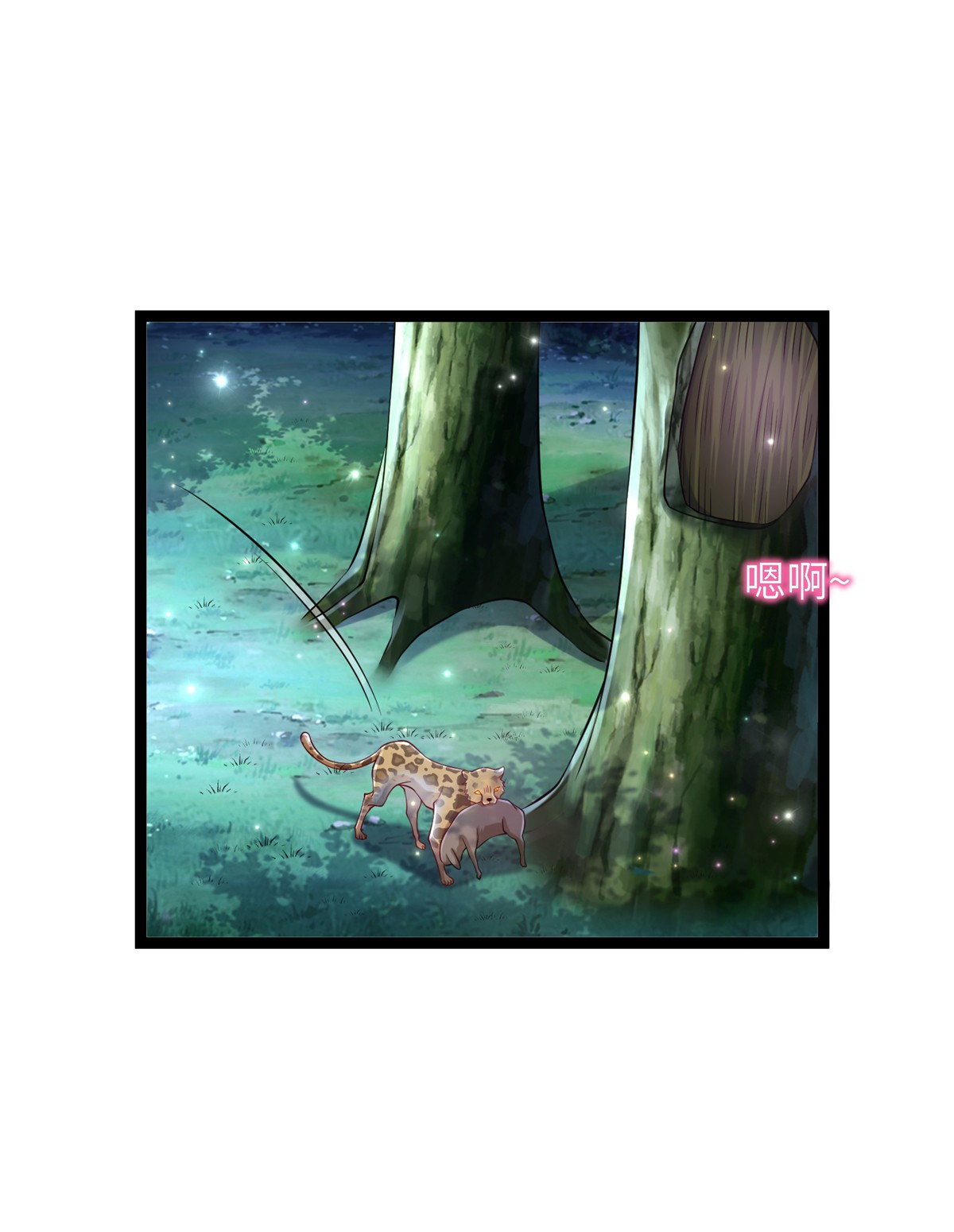 悠哉兽世：种种田，生生崽246 246