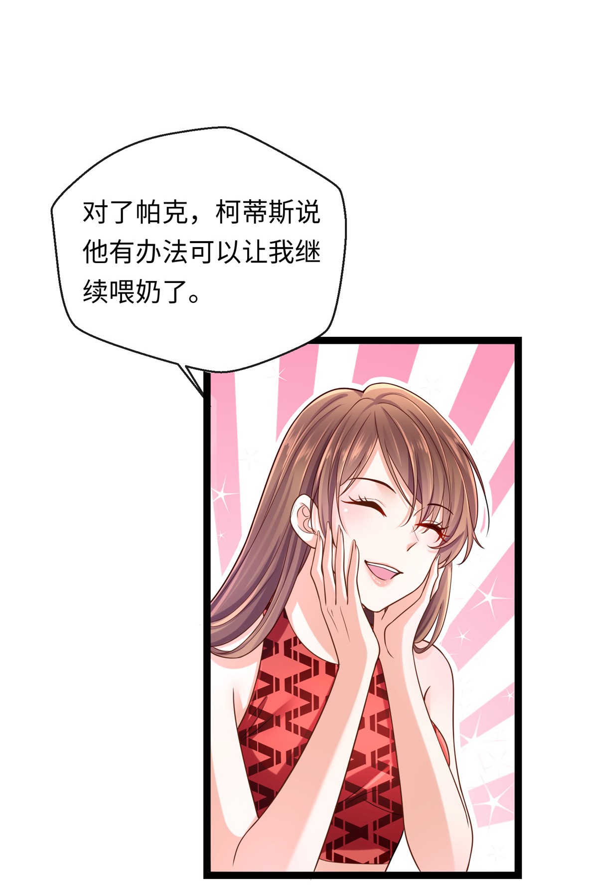 悠哉兽世：种种田，生生崽246 246