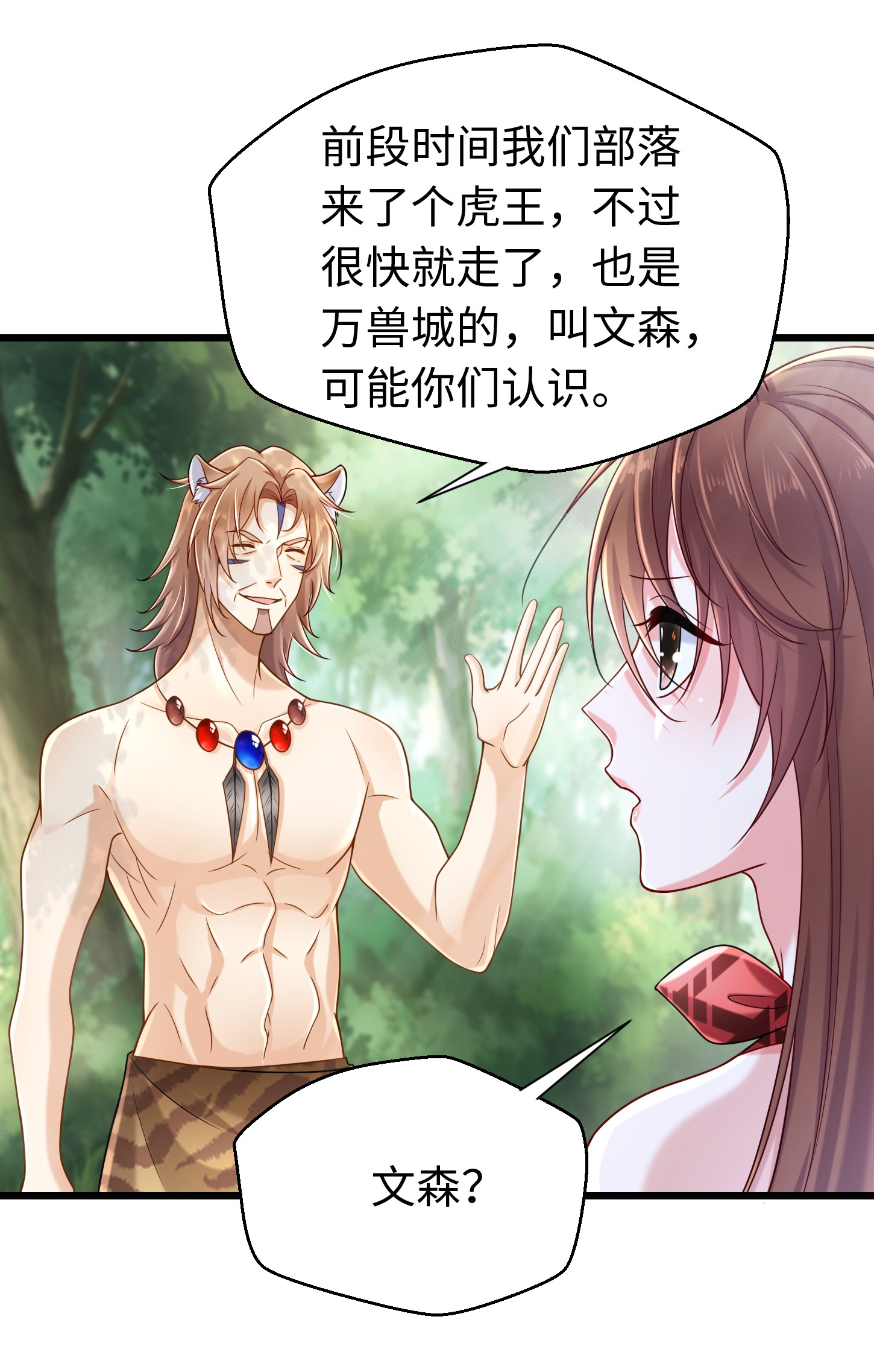 悠哉兽世：种种田，生生崽247 247