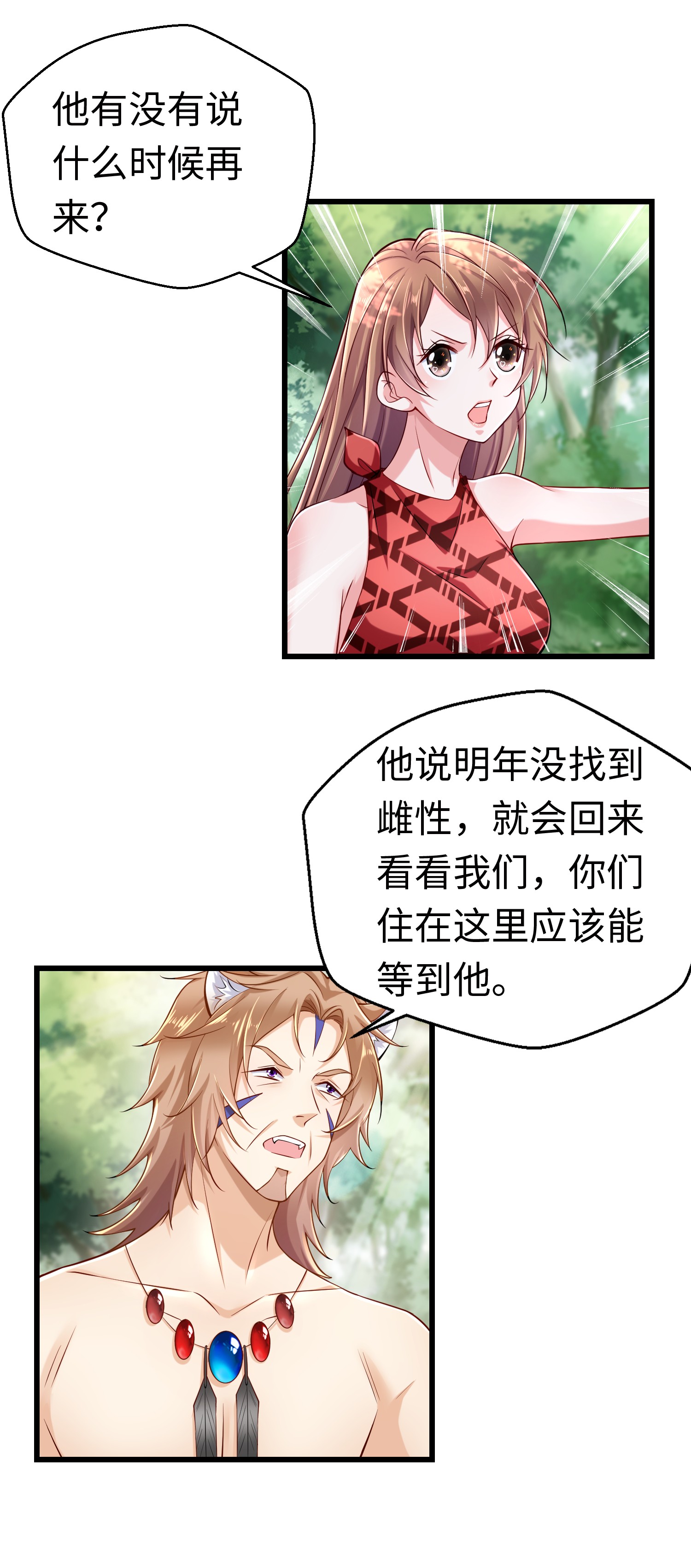 悠哉兽世：种种田，生生崽247 247