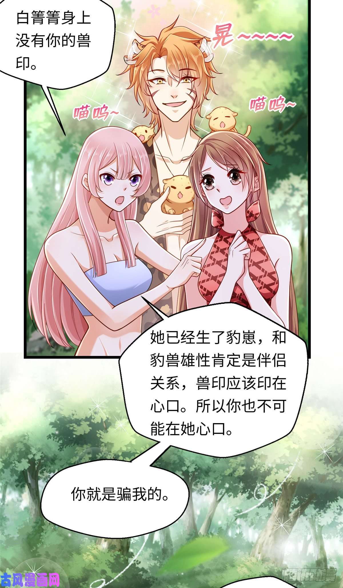 悠哉兽世：种种田，生生崽247