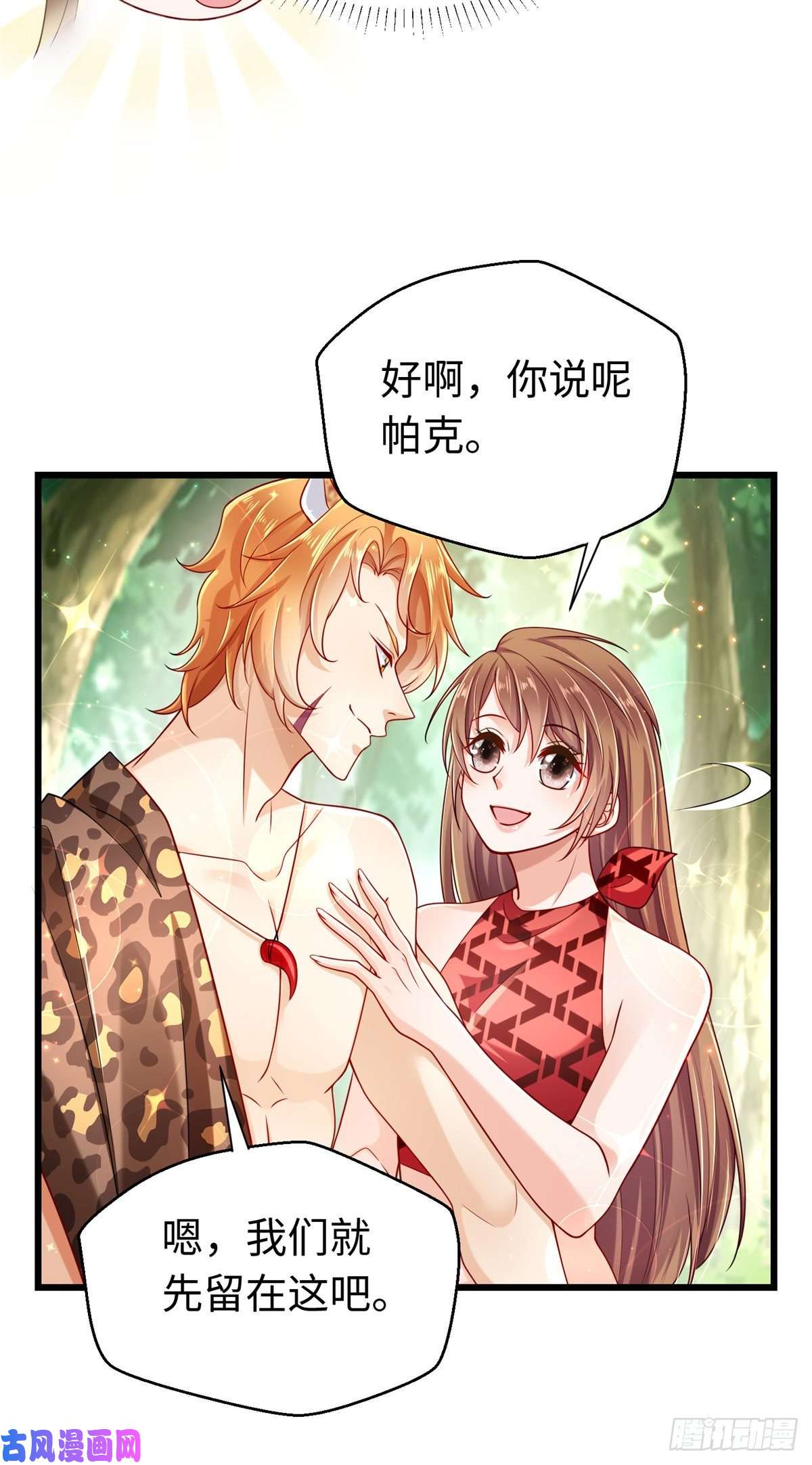 悠哉兽世：种种田，生生崽247