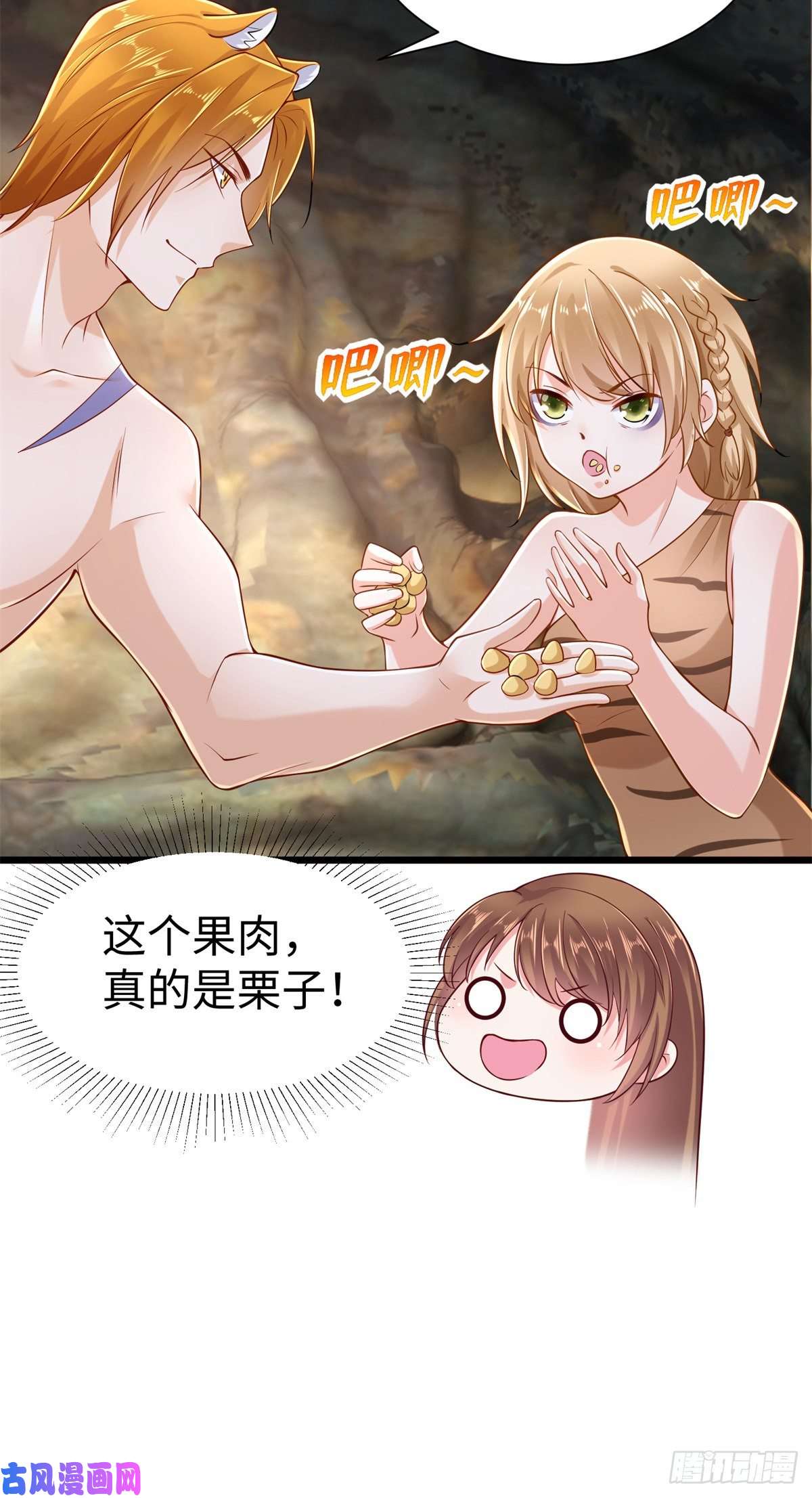 悠哉兽世：种种田，生生崽250