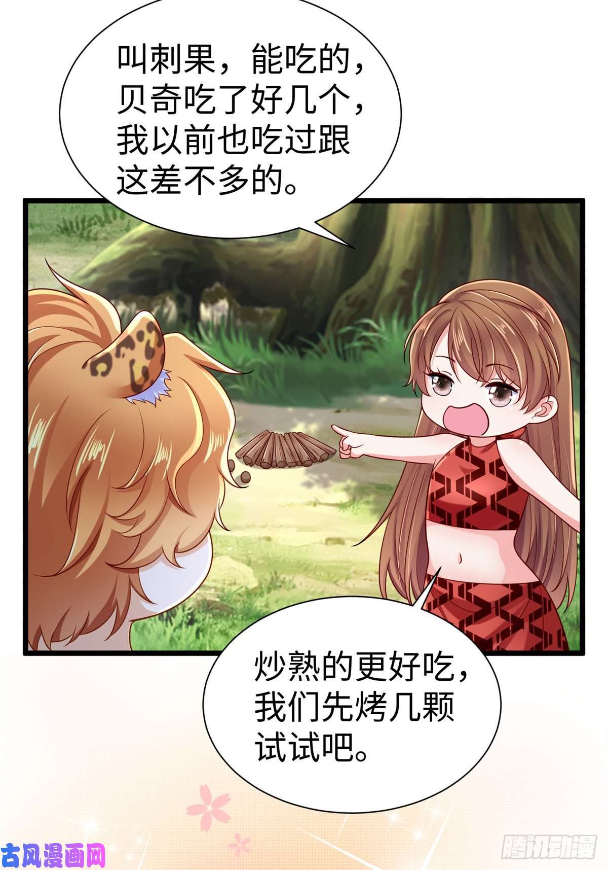 悠哉兽世：种种田，生生崽250