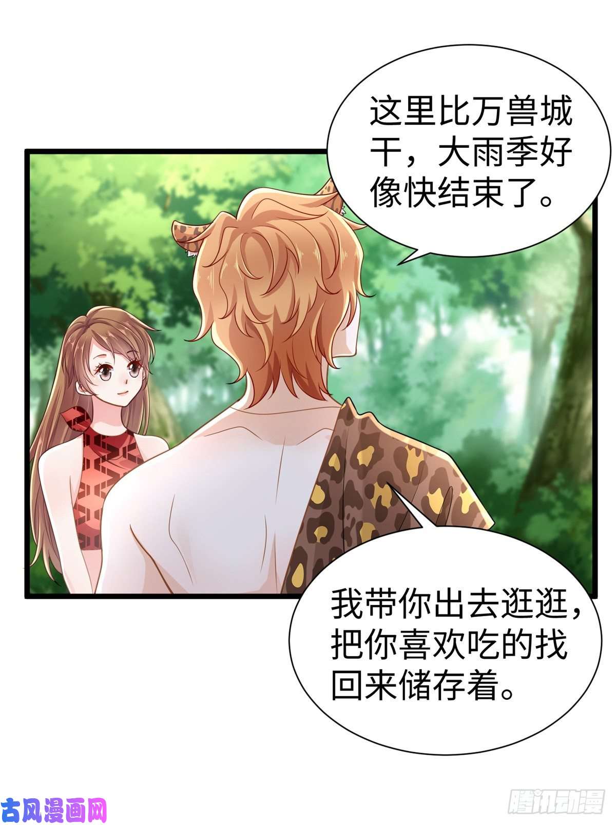 悠哉兽世：种种田，生生崽250