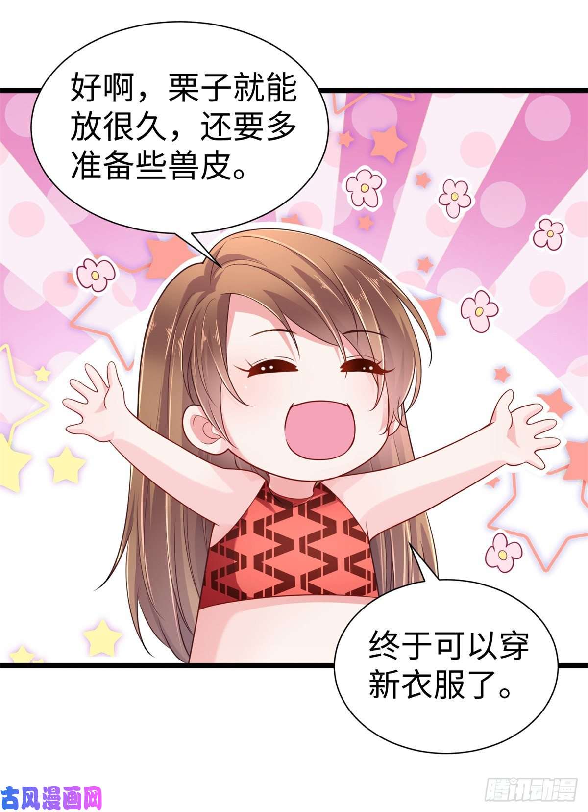 悠哉兽世：种种田，生生崽250