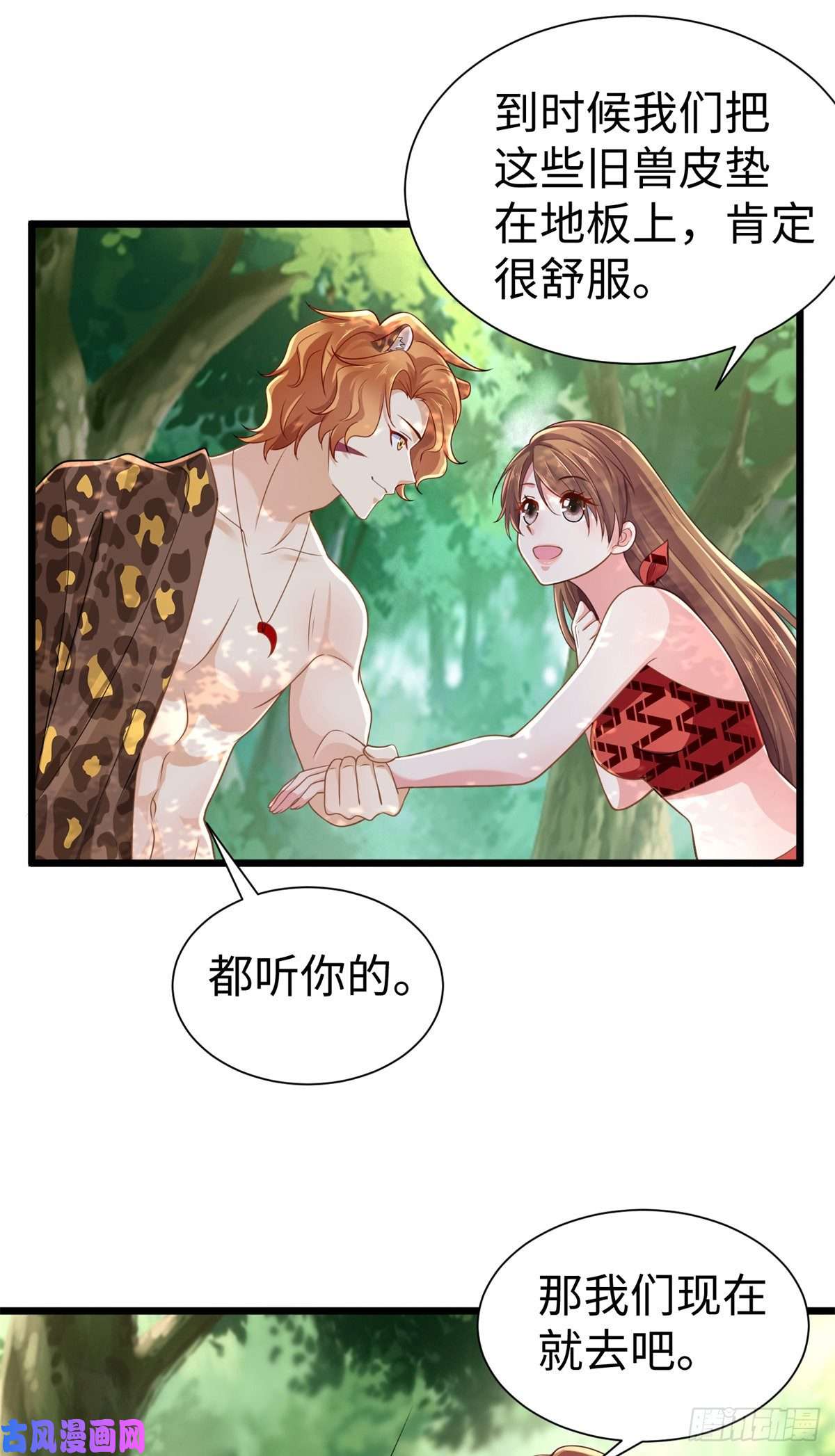 悠哉兽世：种种田，生生崽250