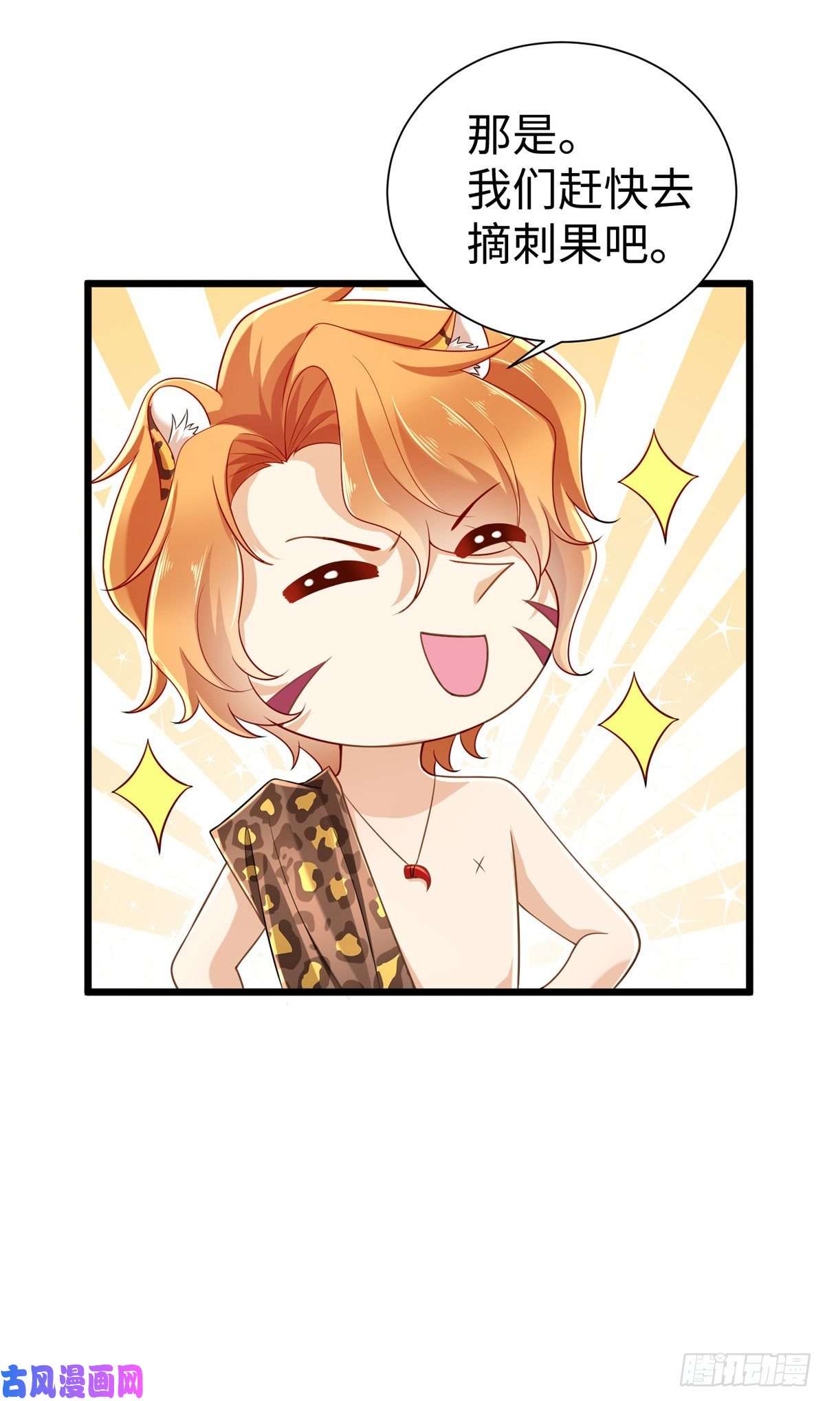 悠哉兽世：种种田，生生崽250