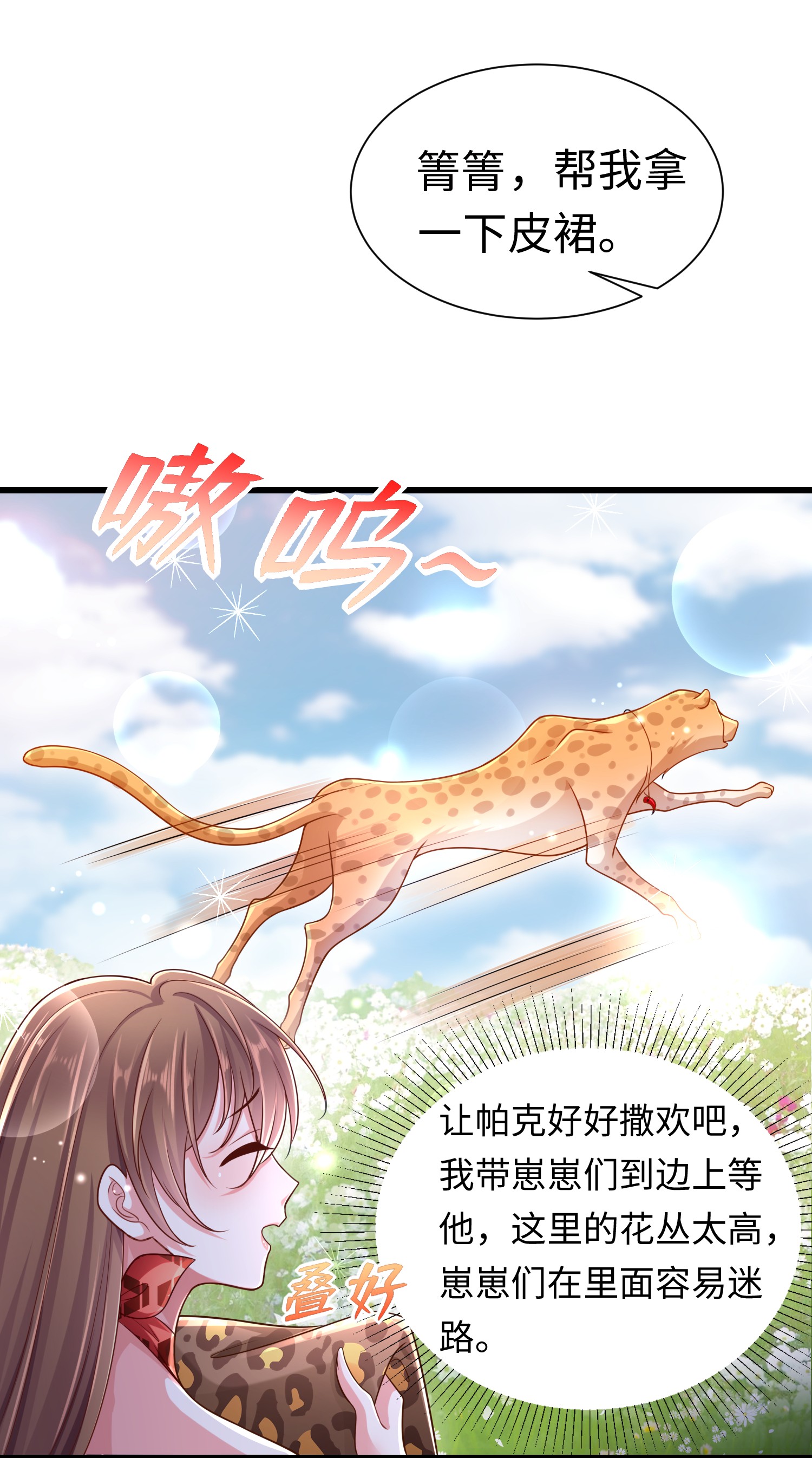 悠哉兽世：种种田，生生崽248 248