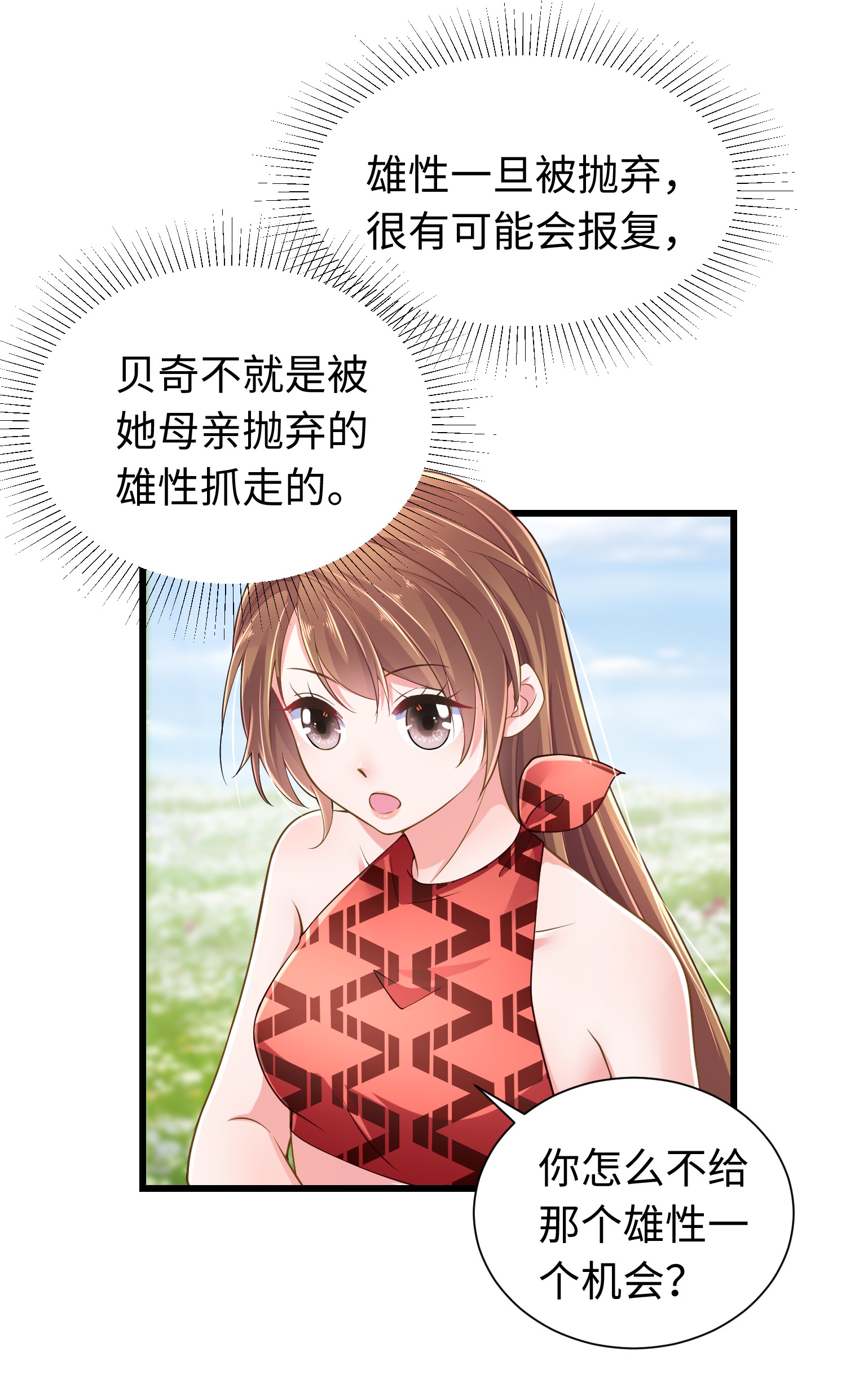 悠哉兽世：种种田，生生崽248 248