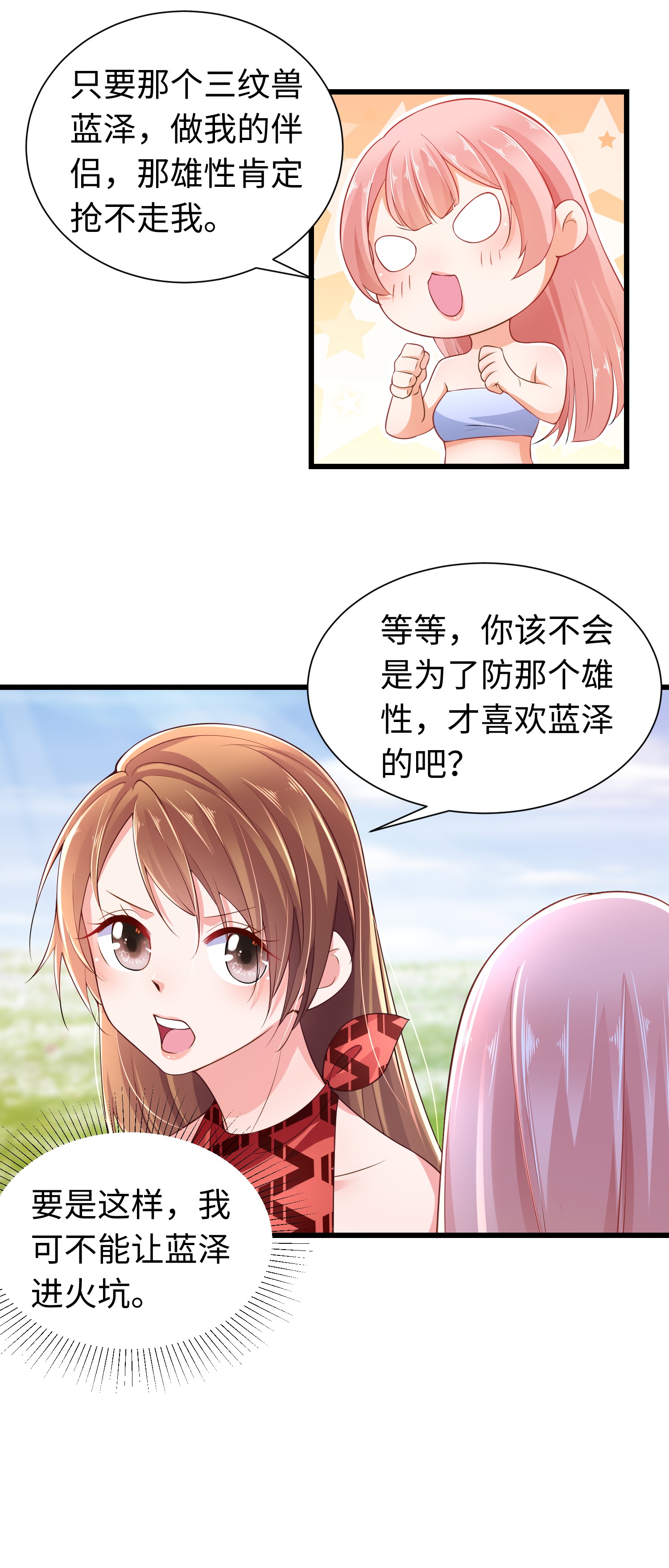 悠哉兽世：种种田，生生崽248 248