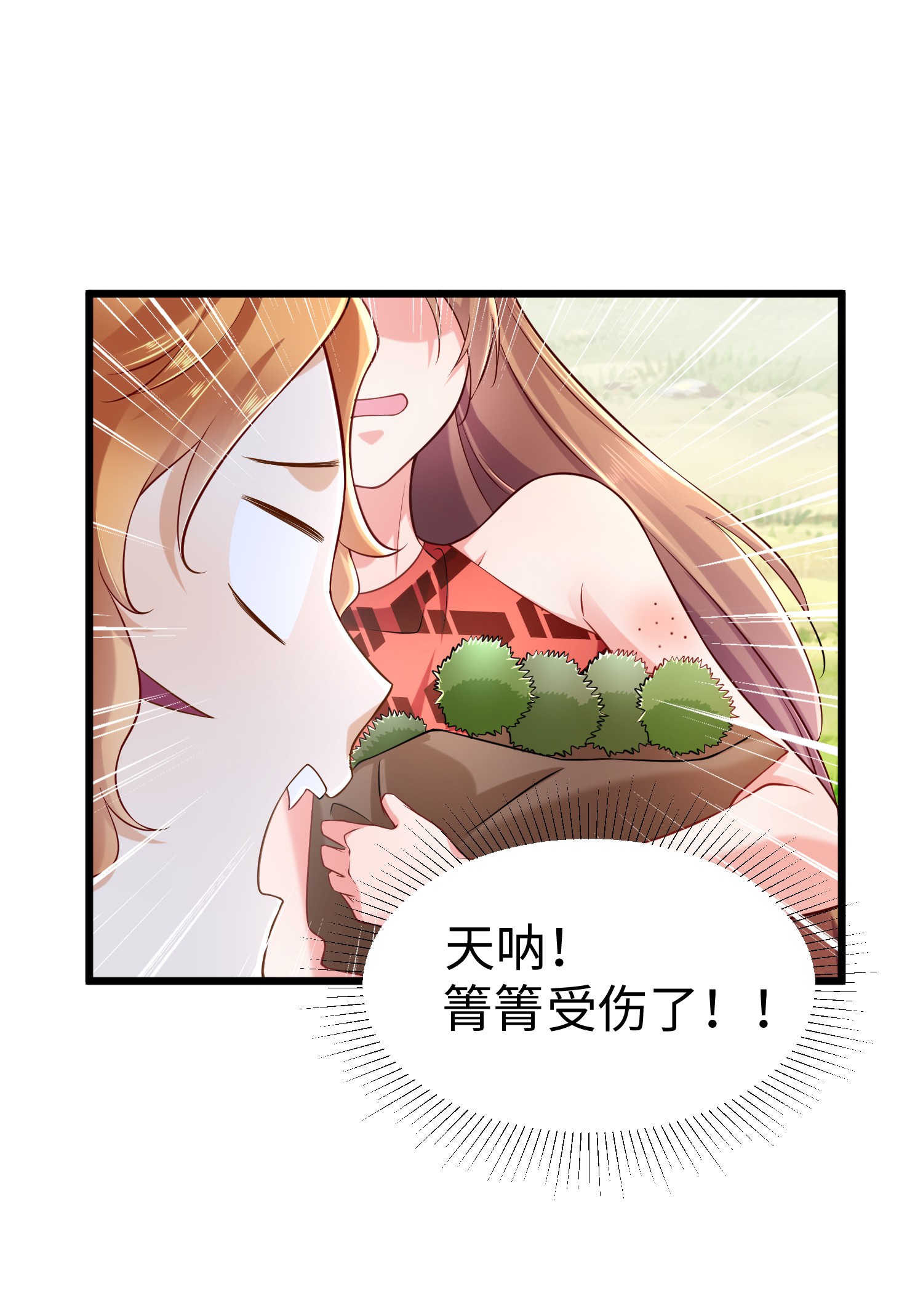 悠哉兽世：种种田，生生崽250 250