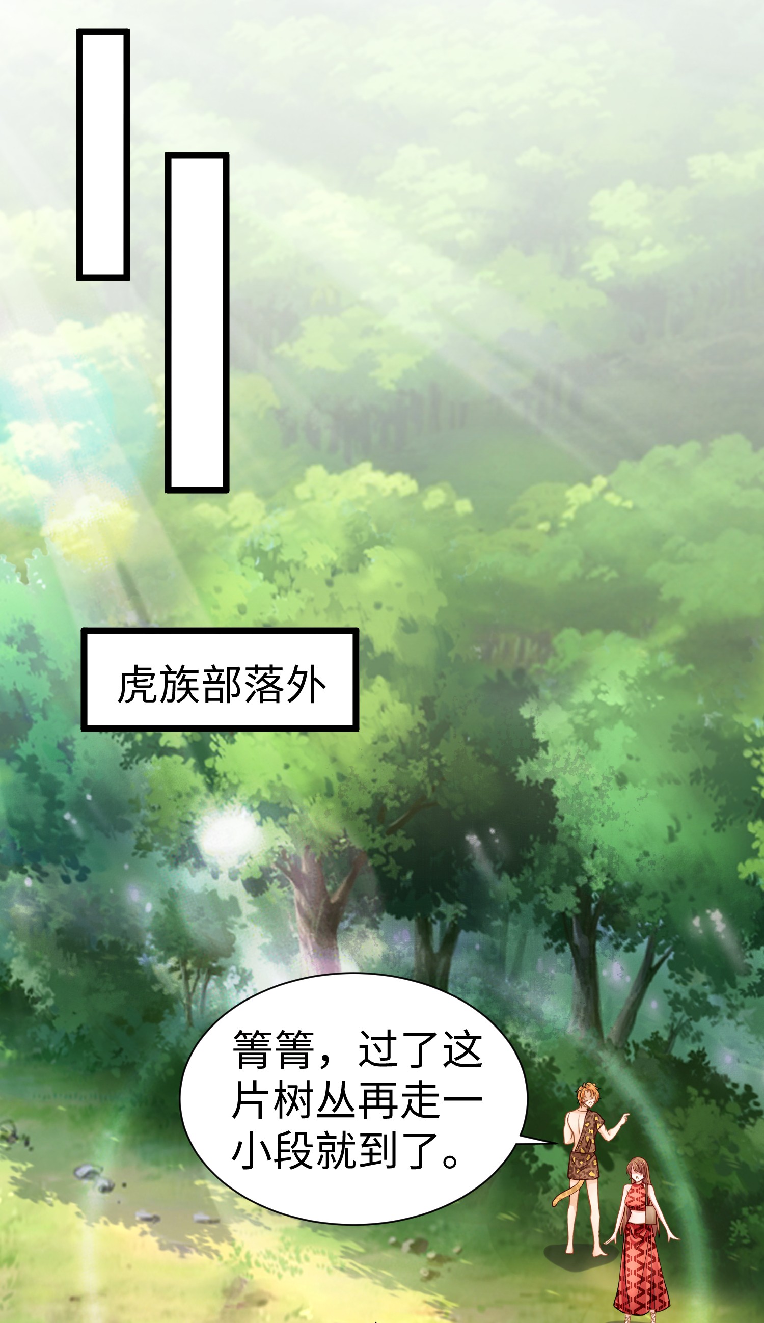 悠哉兽世：种种田，生生崽250 250