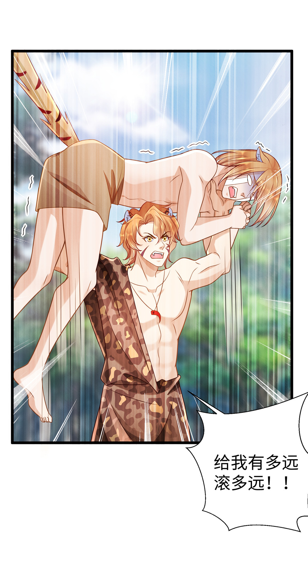 悠哉兽世：种种田，生生崽251 251