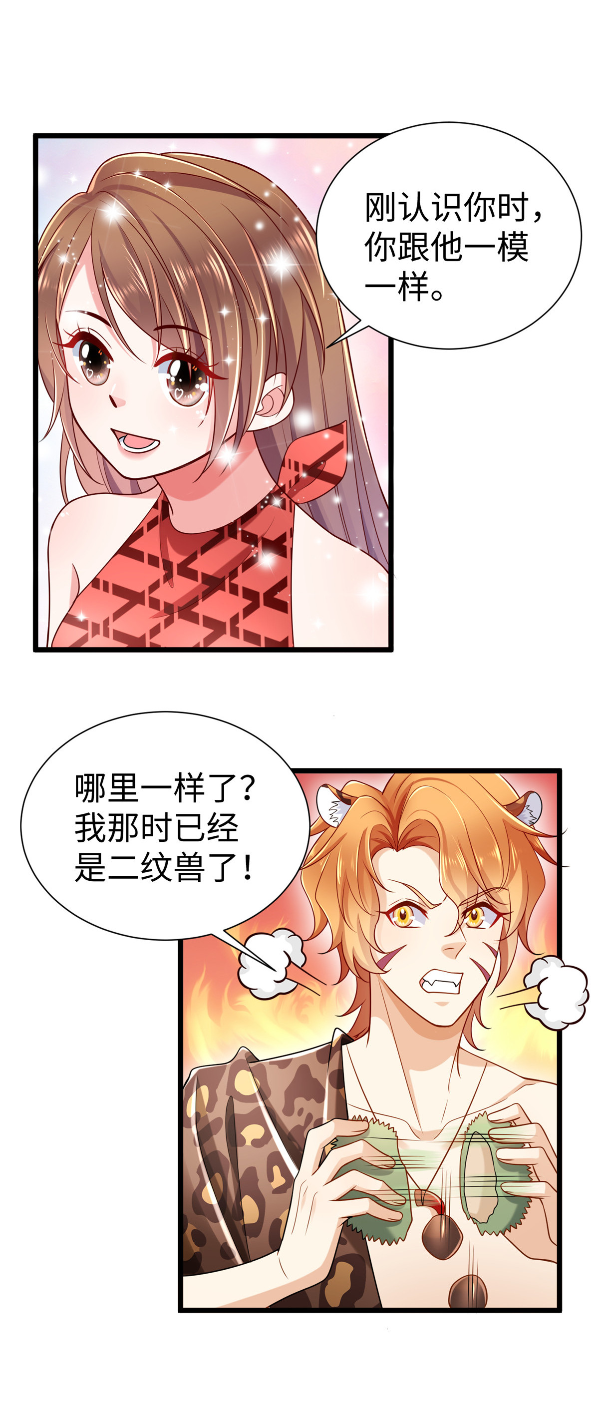 悠哉兽世：种种田，生生崽251 251