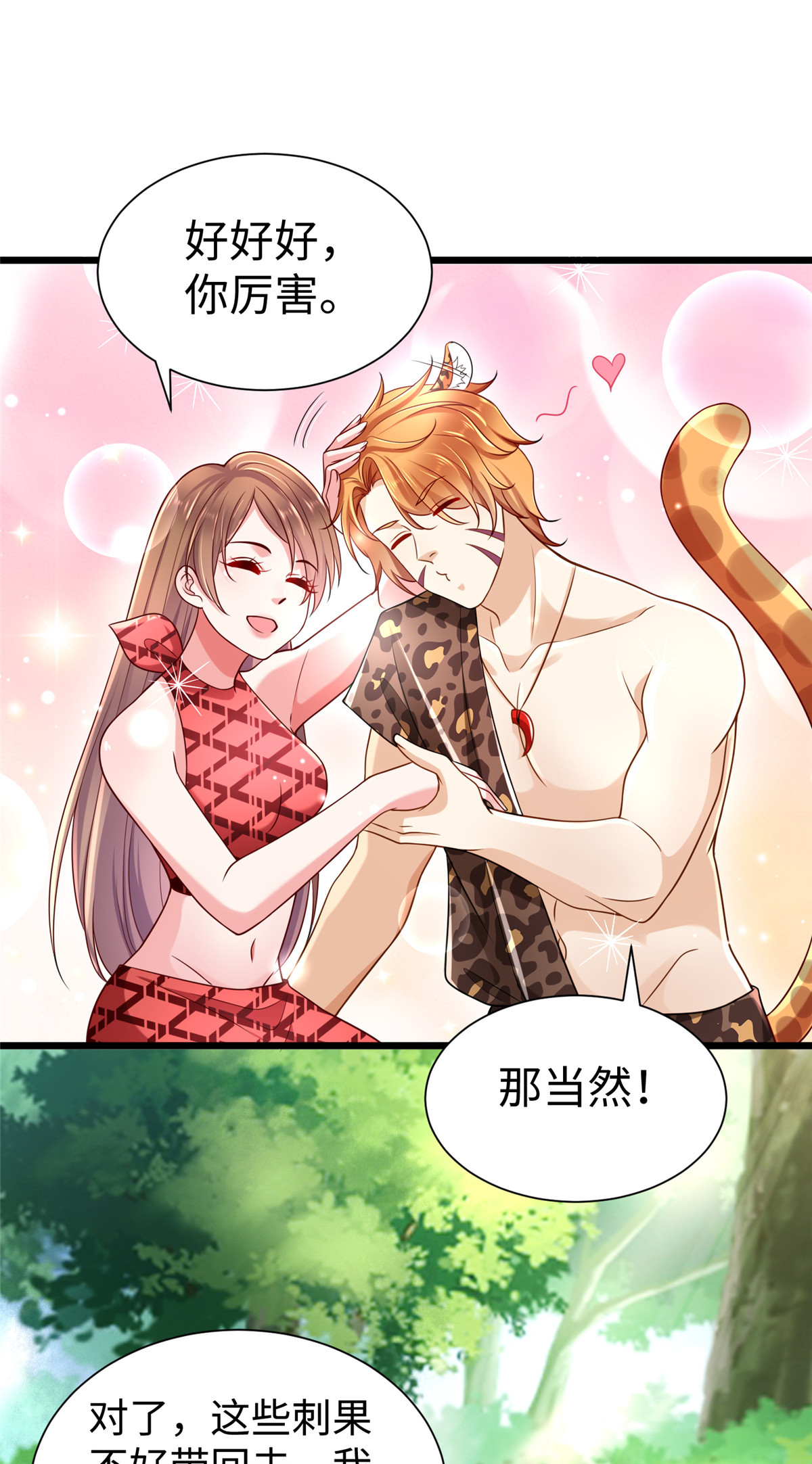 悠哉兽世：种种田，生生崽251 251