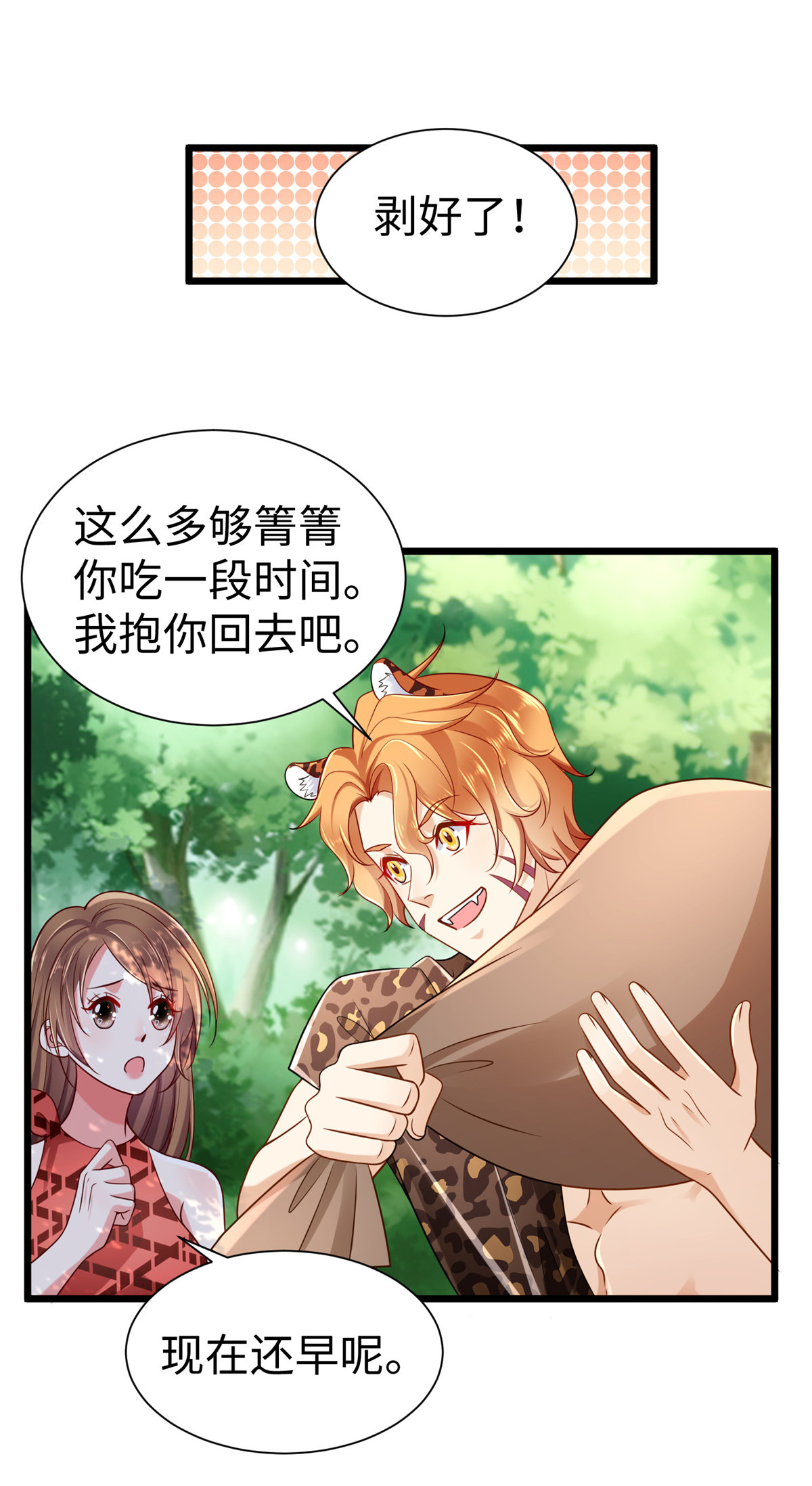 悠哉兽世：种种田，生生崽251 251