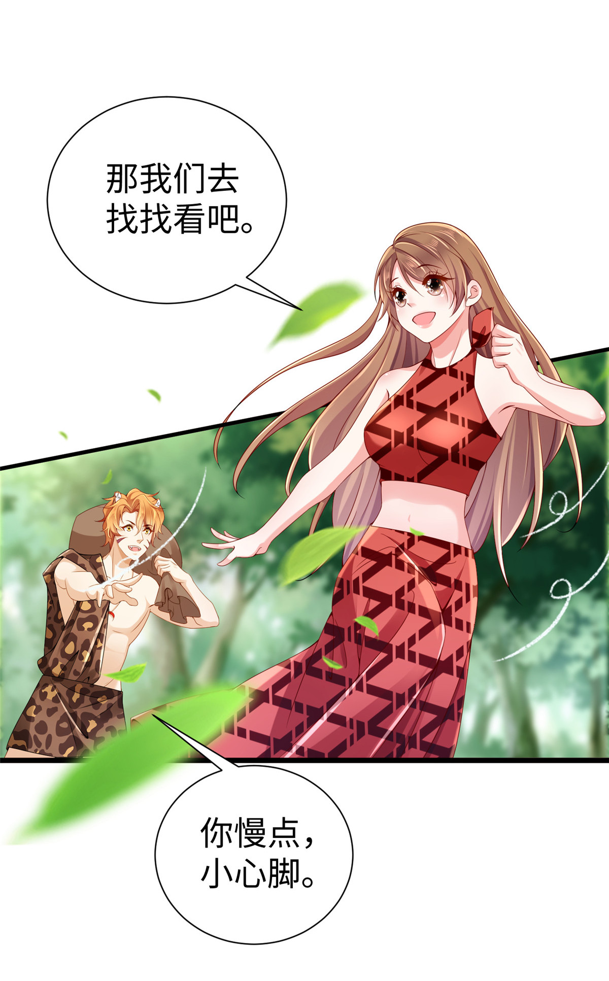 悠哉兽世：种种田，生生崽251 251