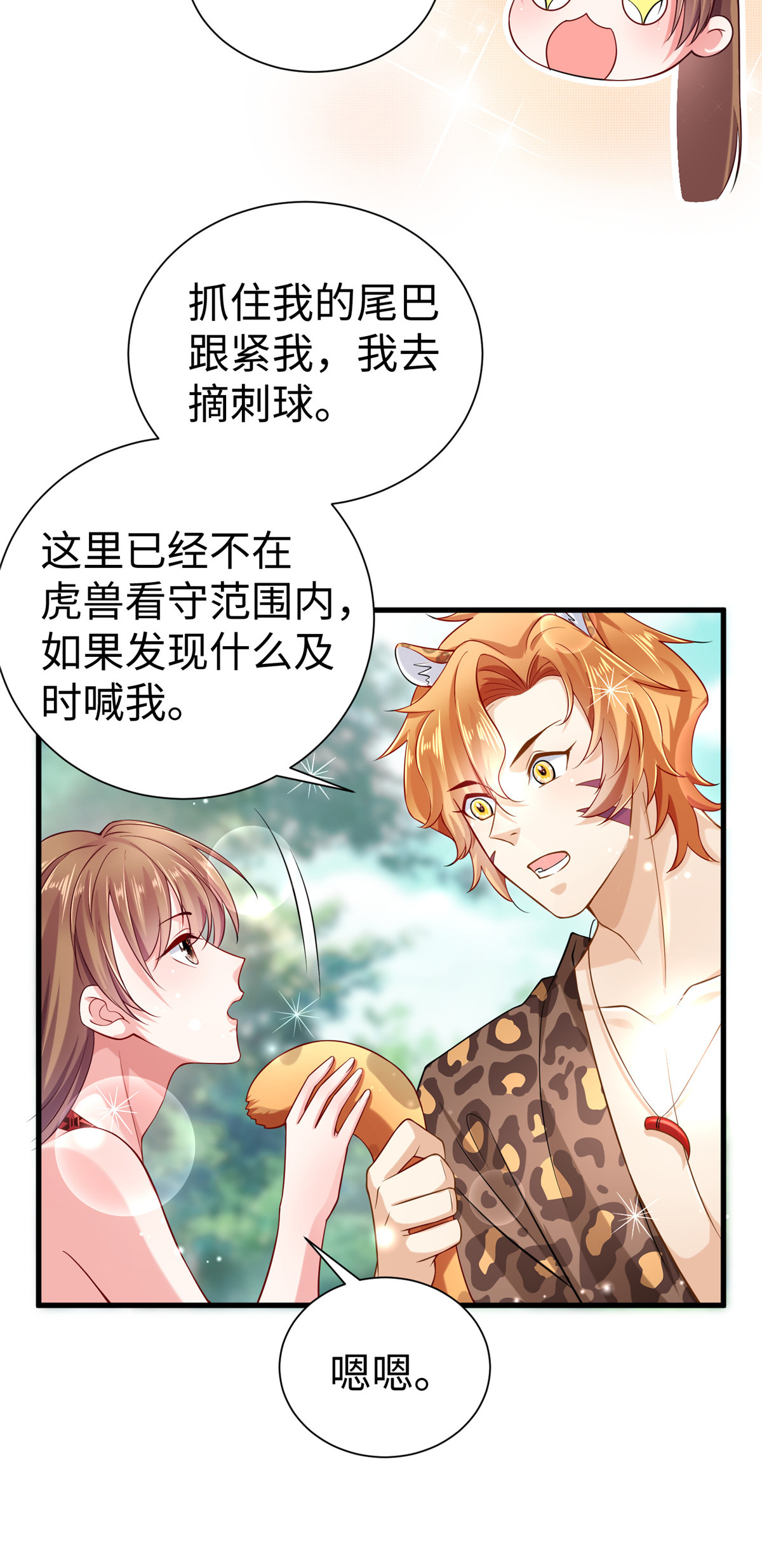 悠哉兽世：种种田，生生崽251 251