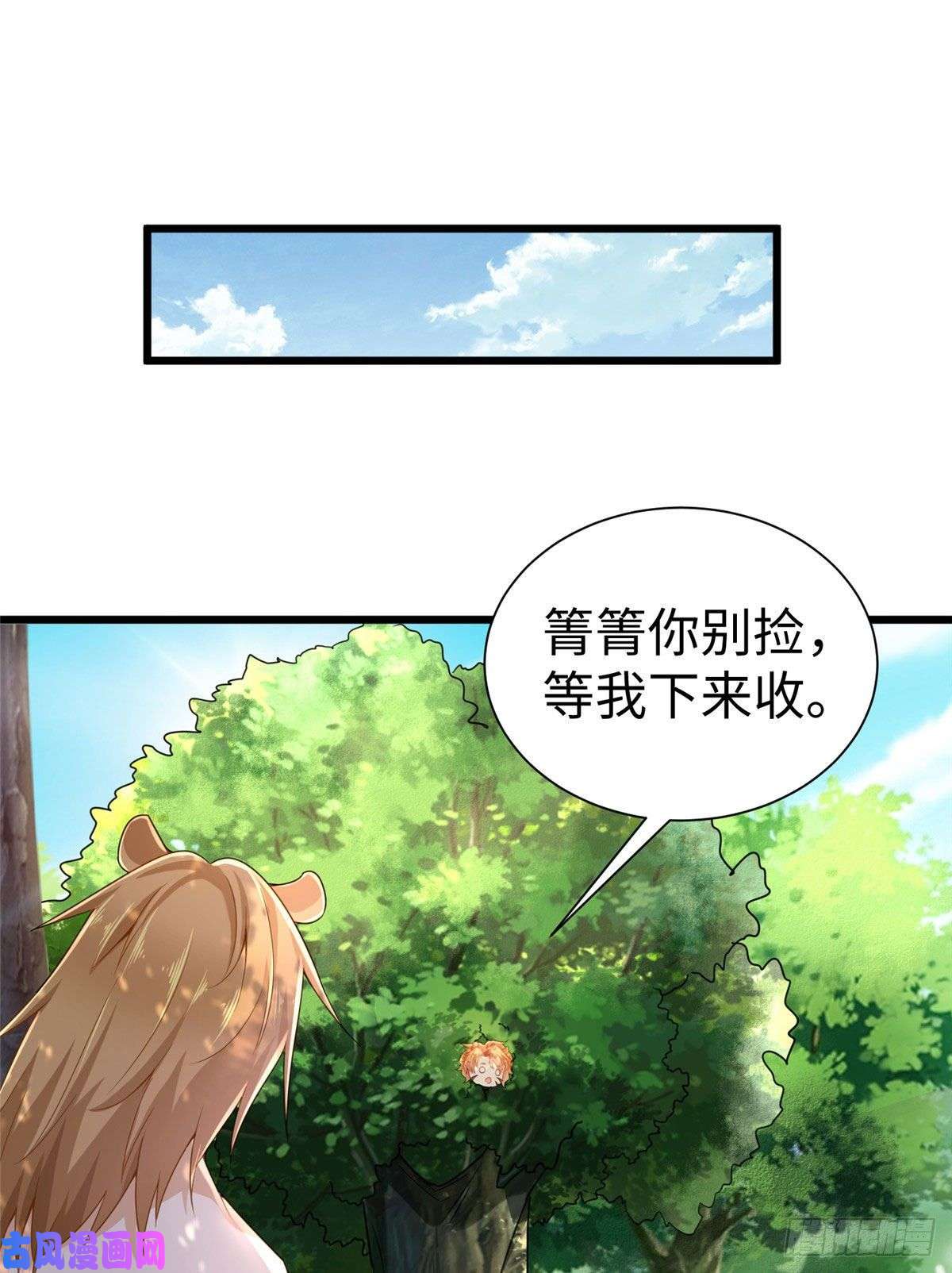 悠哉兽世：种种田，生生崽251