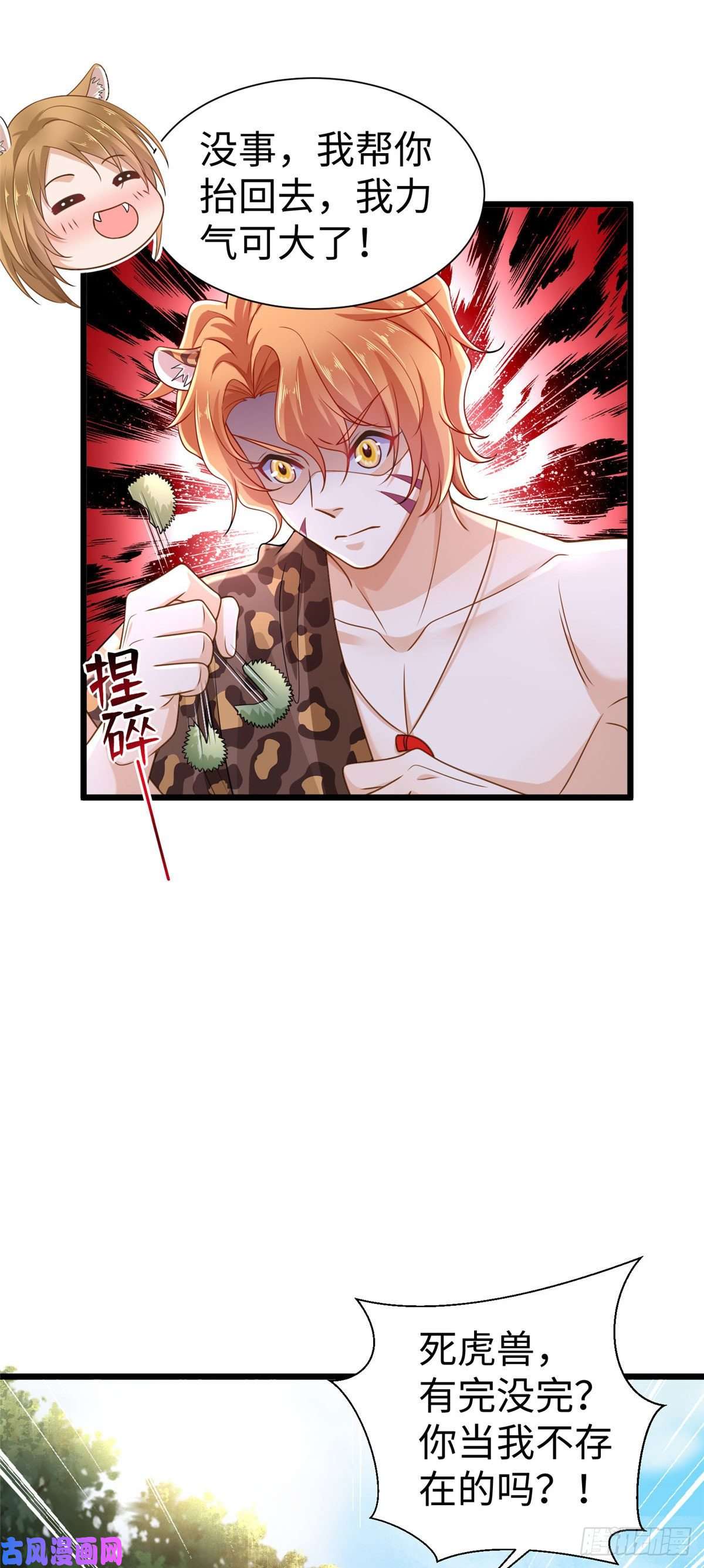 悠哉兽世：种种田，生生崽251