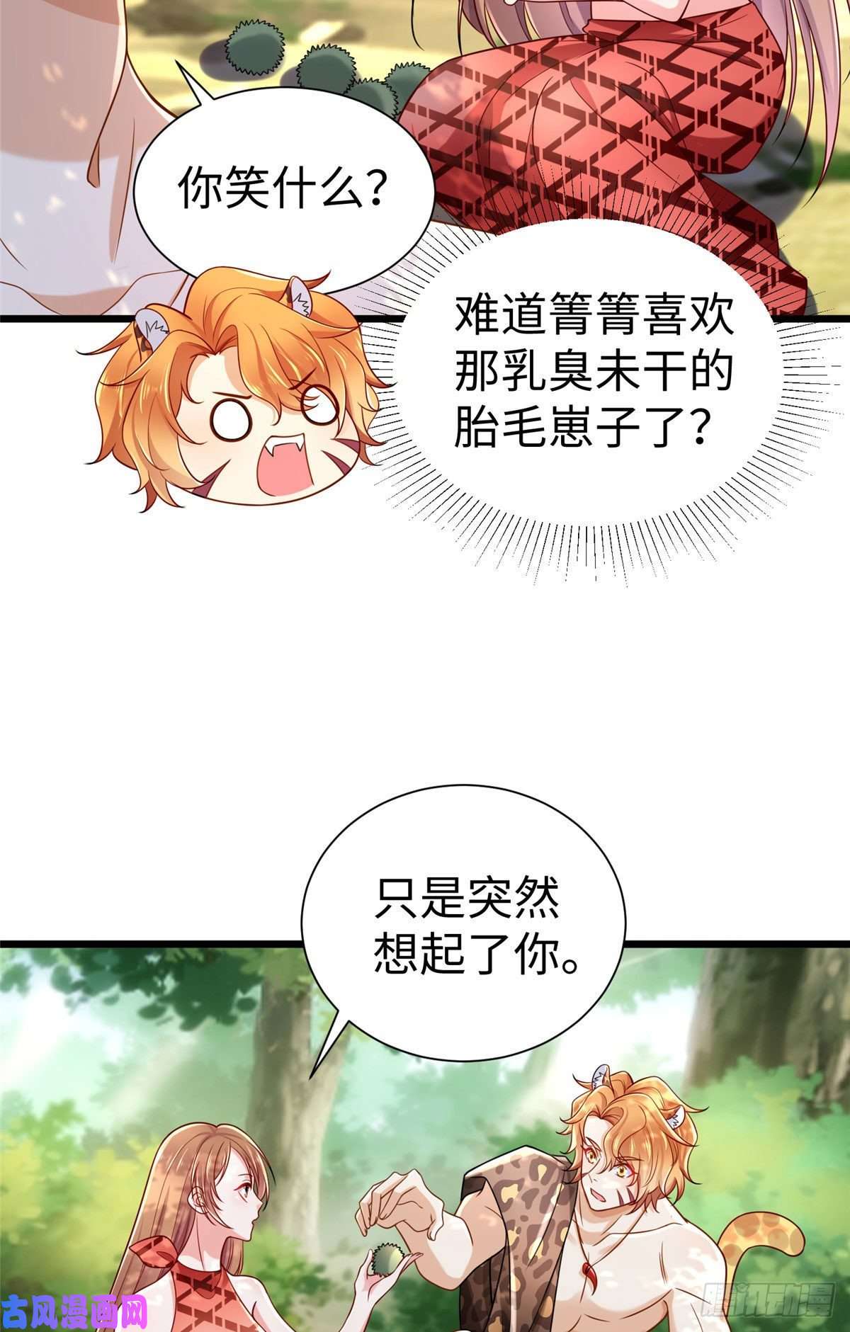 悠哉兽世：种种田，生生崽251