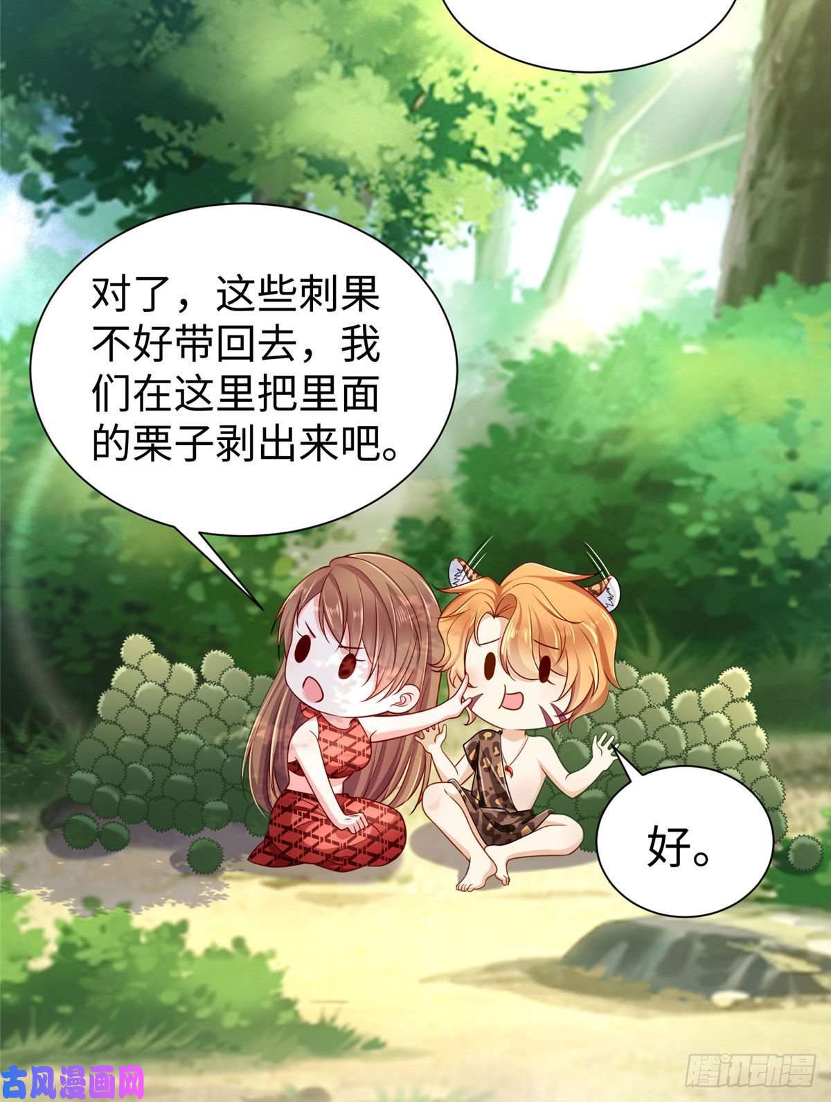 悠哉兽世：种种田，生生崽251