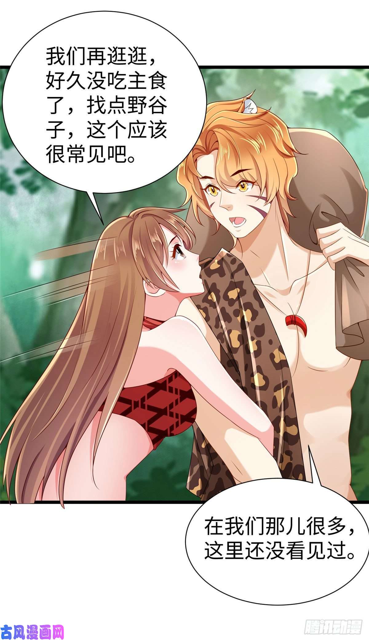 悠哉兽世：种种田，生生崽251