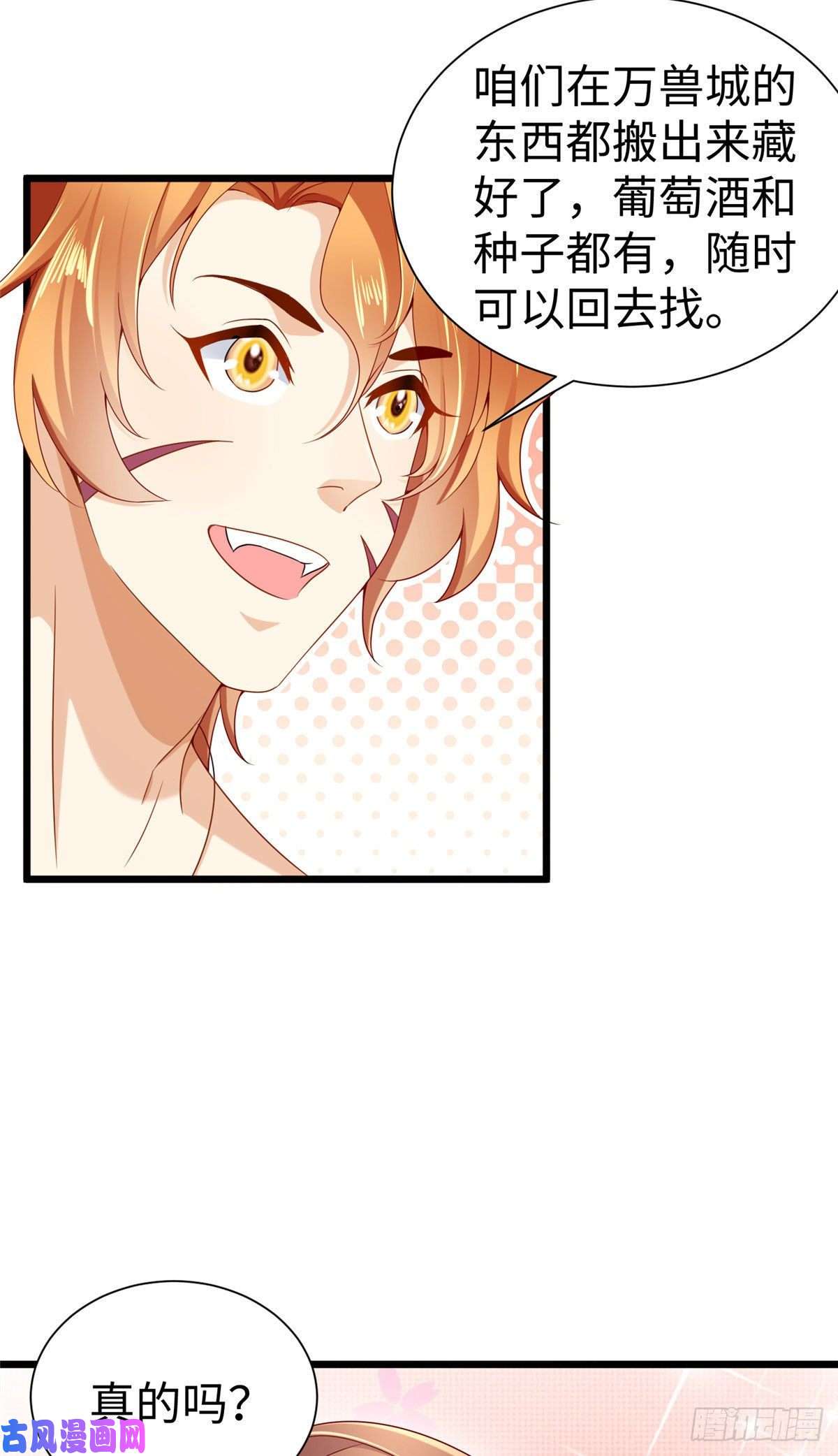 悠哉兽世：种种田，生生崽251