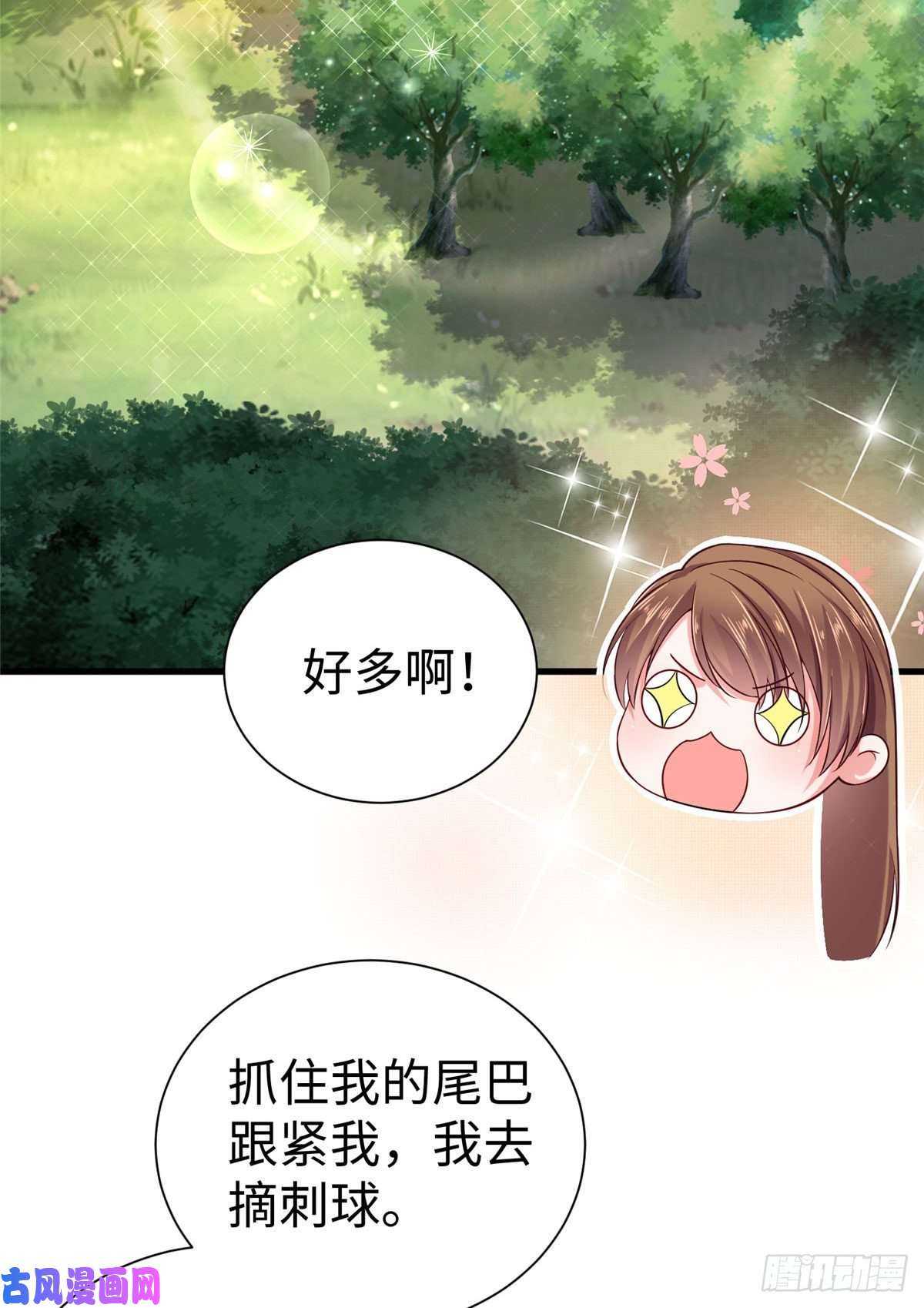 悠哉兽世：种种田，生生崽251