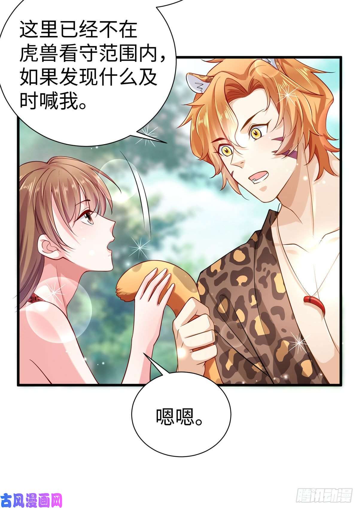 悠哉兽世：种种田，生生崽251