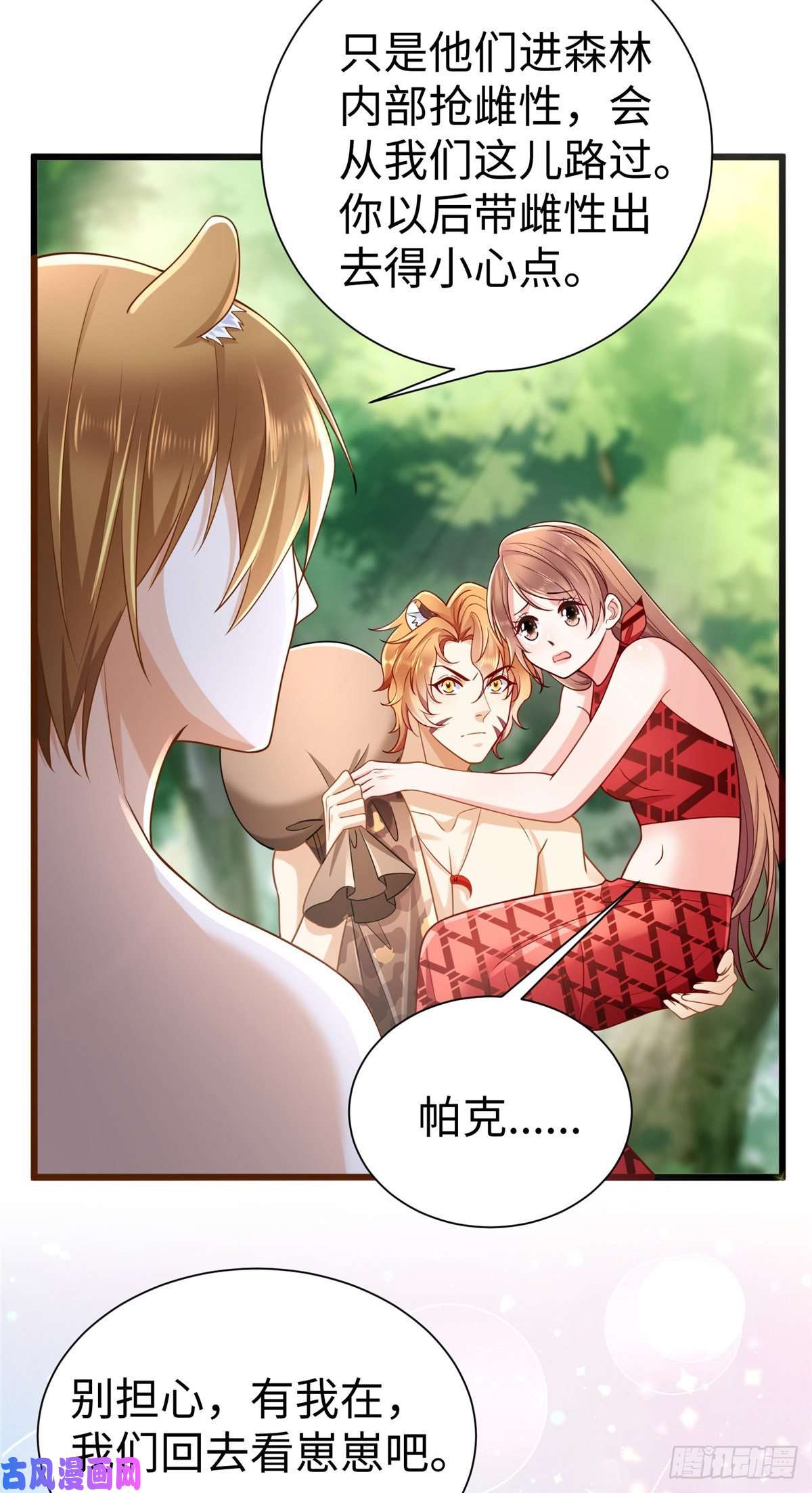 悠哉兽世：种种田，生生崽253