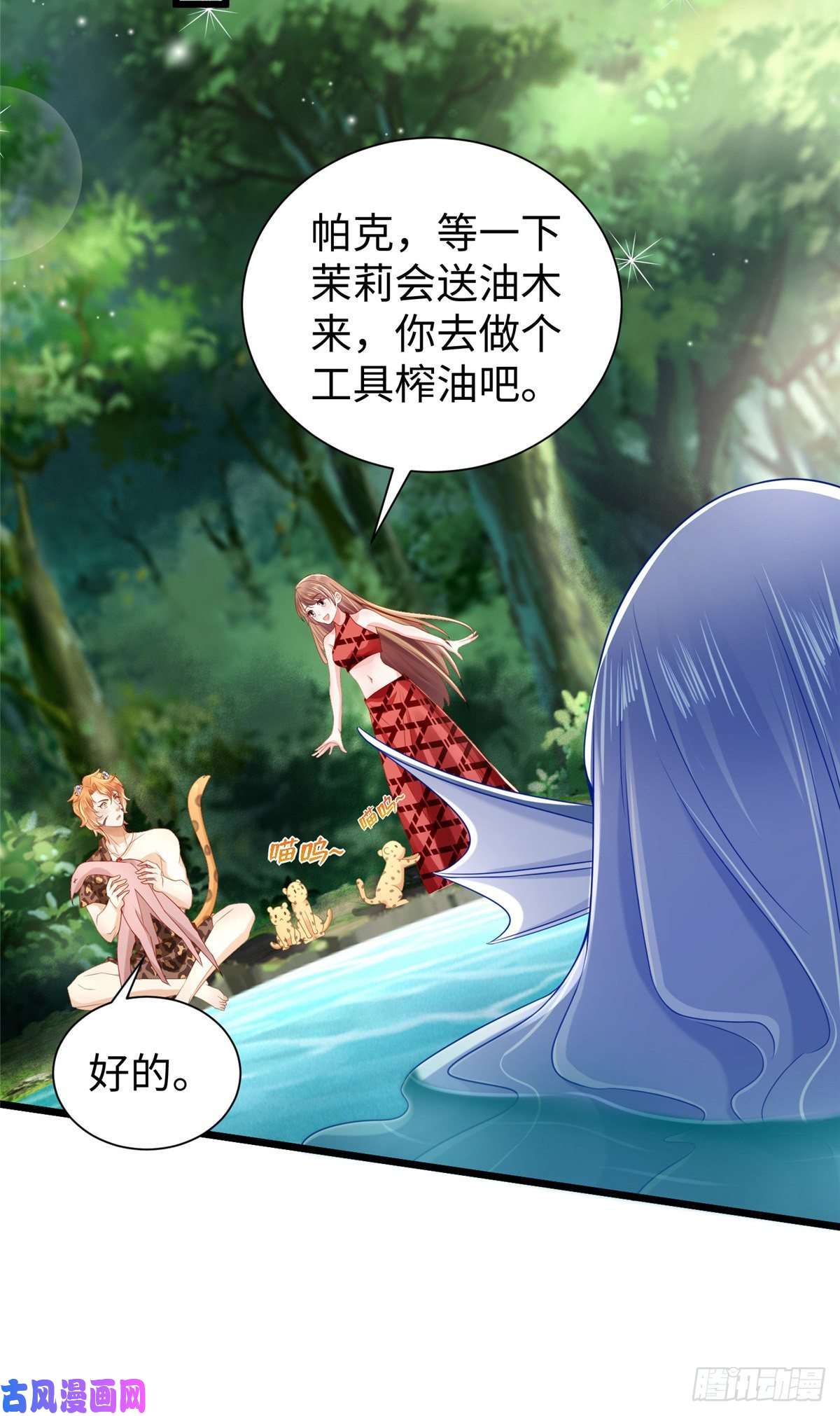 悠哉兽世：种种田，生生崽254