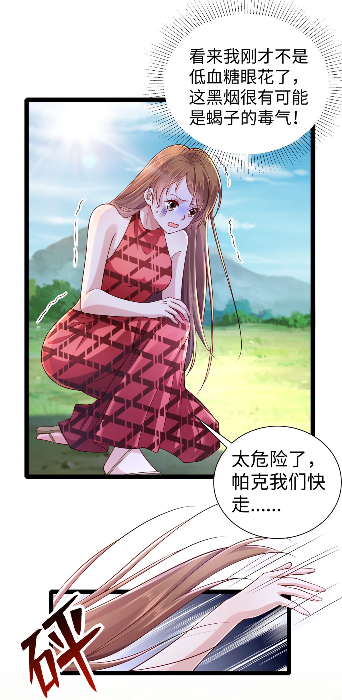 悠哉兽世：种种田，生生崽252 252