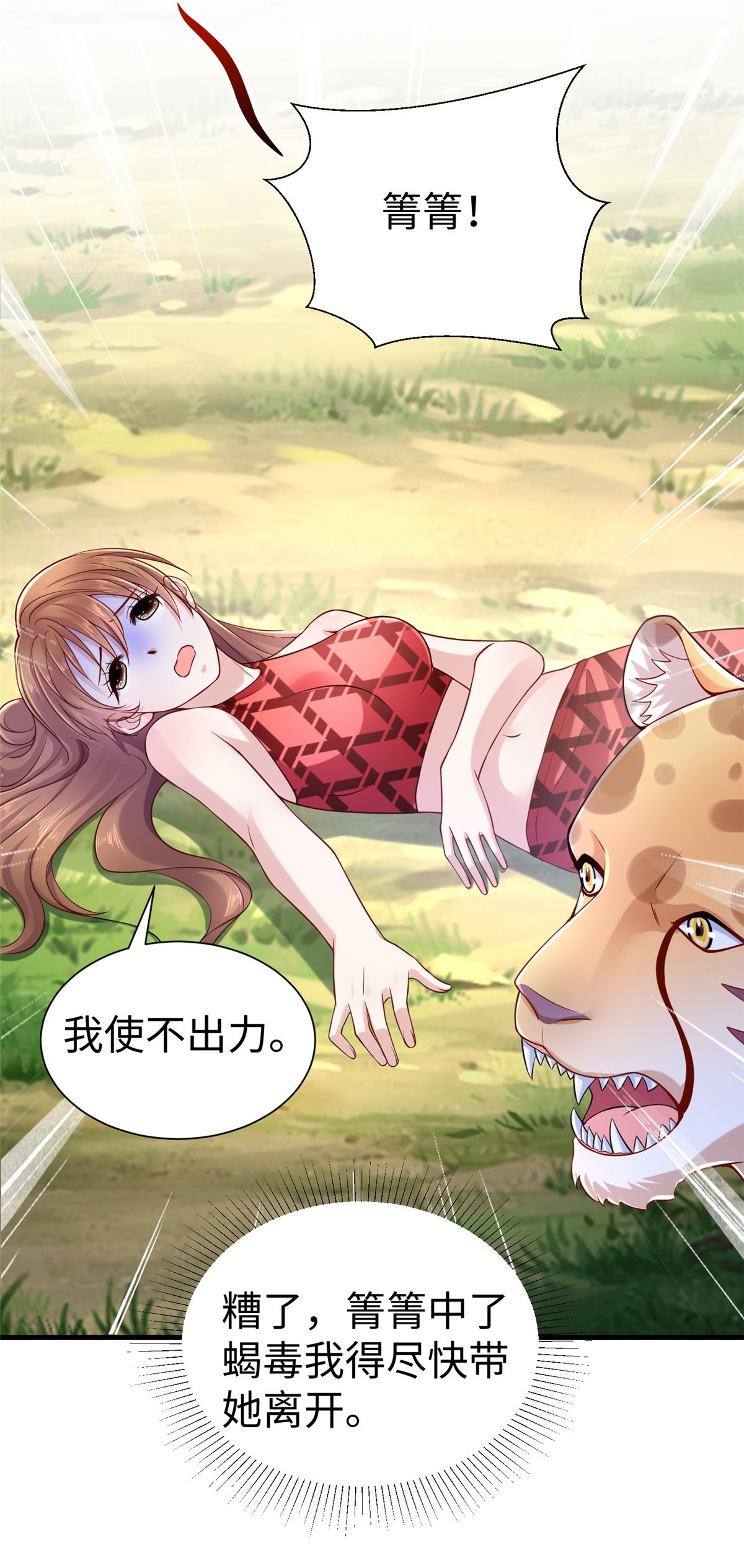 悠哉兽世：种种田，生生崽252 252