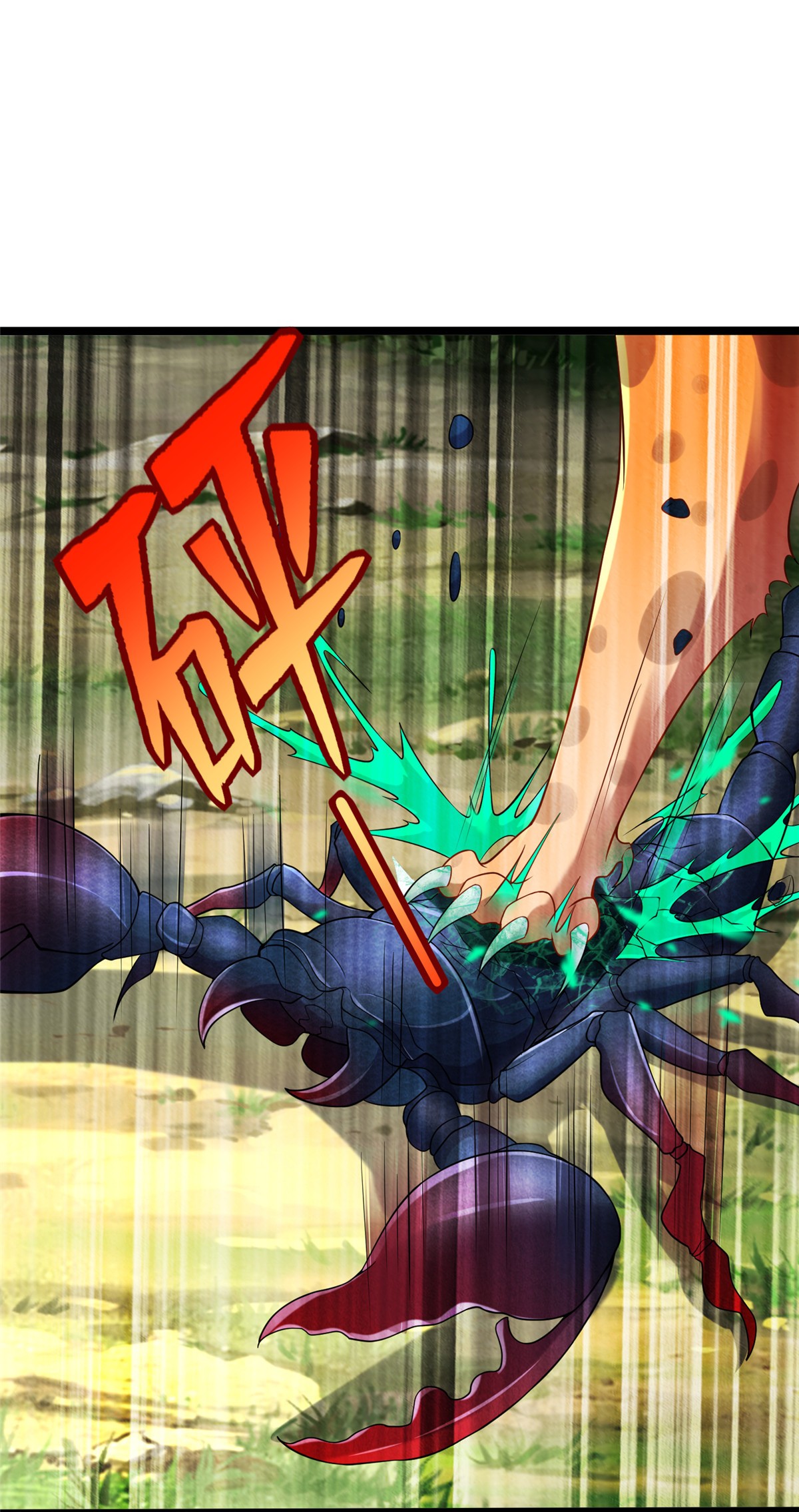 悠哉兽世：种种田，生生崽252 252