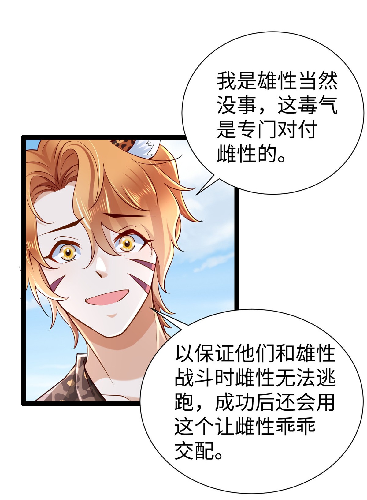 悠哉兽世：种种田，生生崽252 252