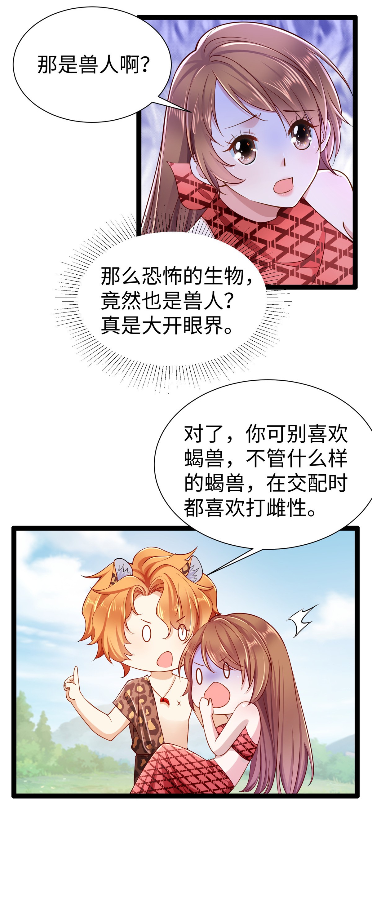 悠哉兽世：种种田，生生崽252 252