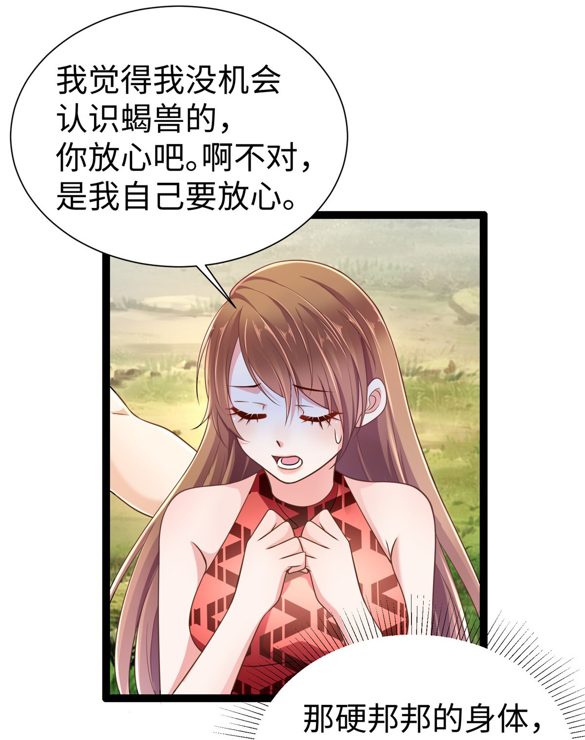 悠哉兽世：种种田，生生崽252 252