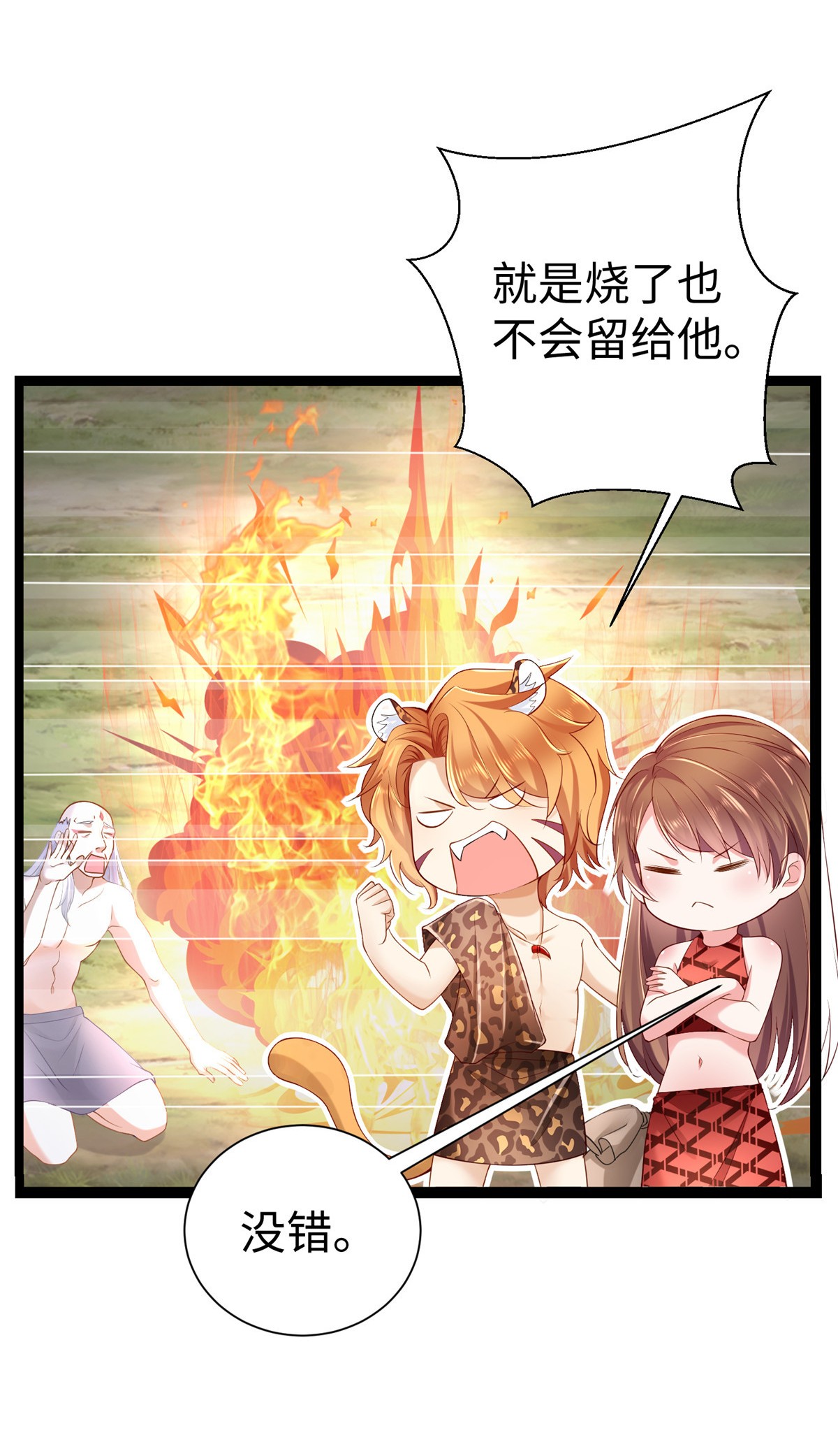 悠哉兽世：种种田，生生崽252 252