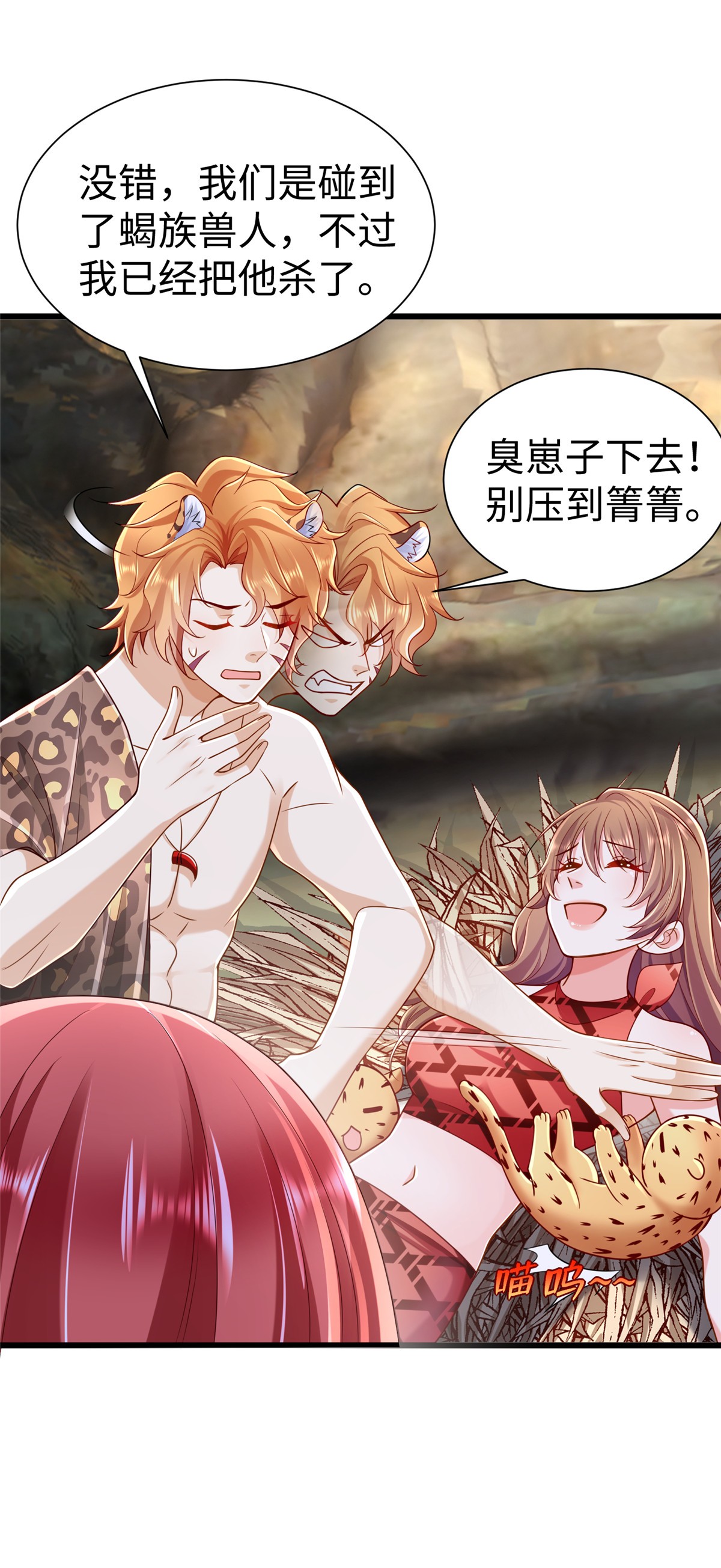 悠哉兽世：种种田，生生崽253 253