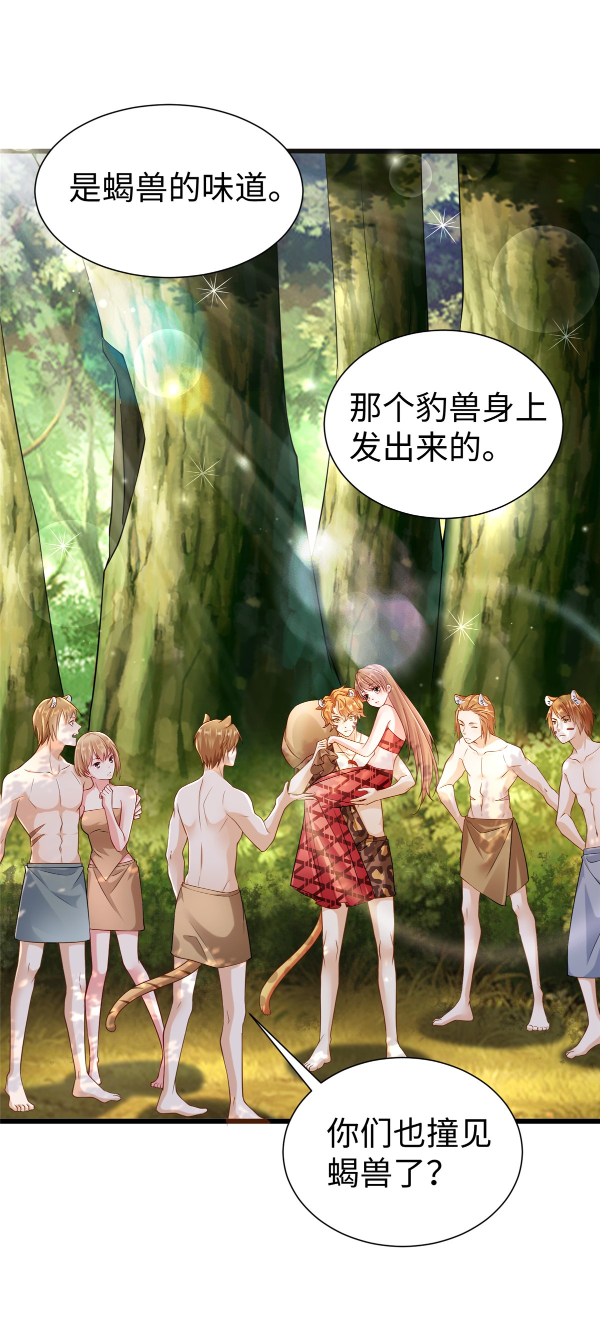 悠哉兽世：种种田，生生崽253 253