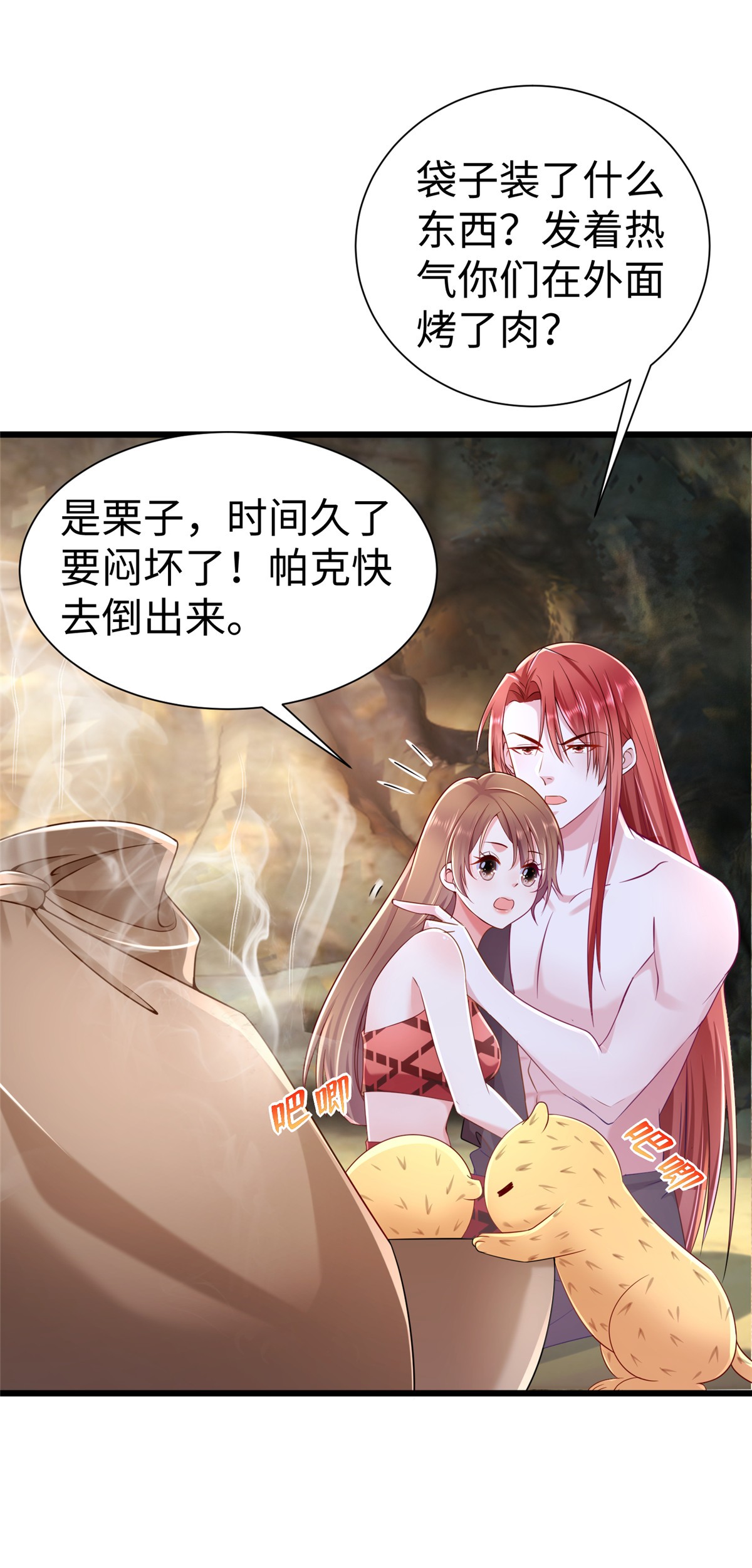 悠哉兽世：种种田，生生崽253 253