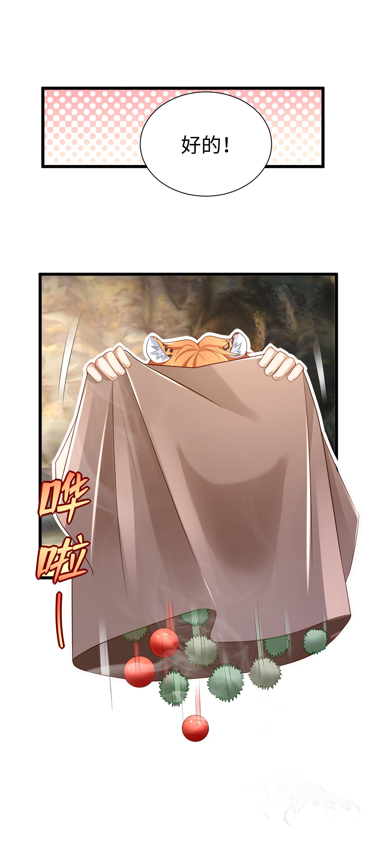 悠哉兽世：种种田，生生崽253 253