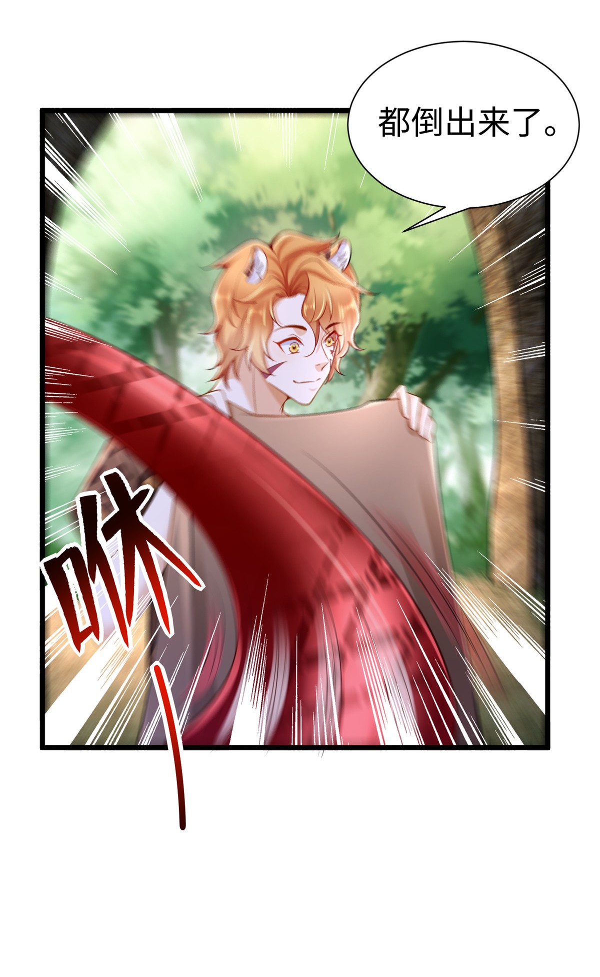 悠哉兽世：种种田，生生崽253 253