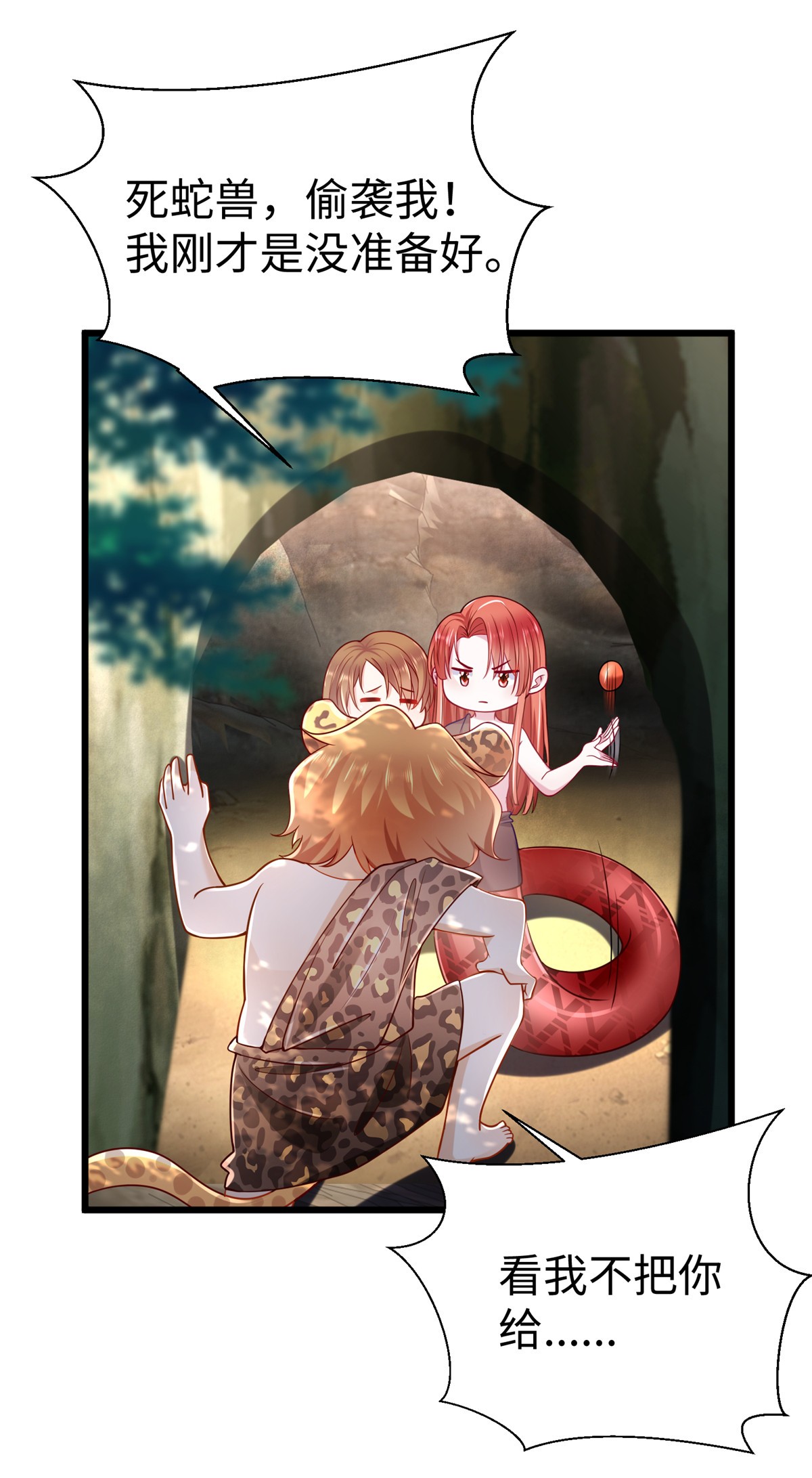 悠哉兽世：种种田，生生崽253 253