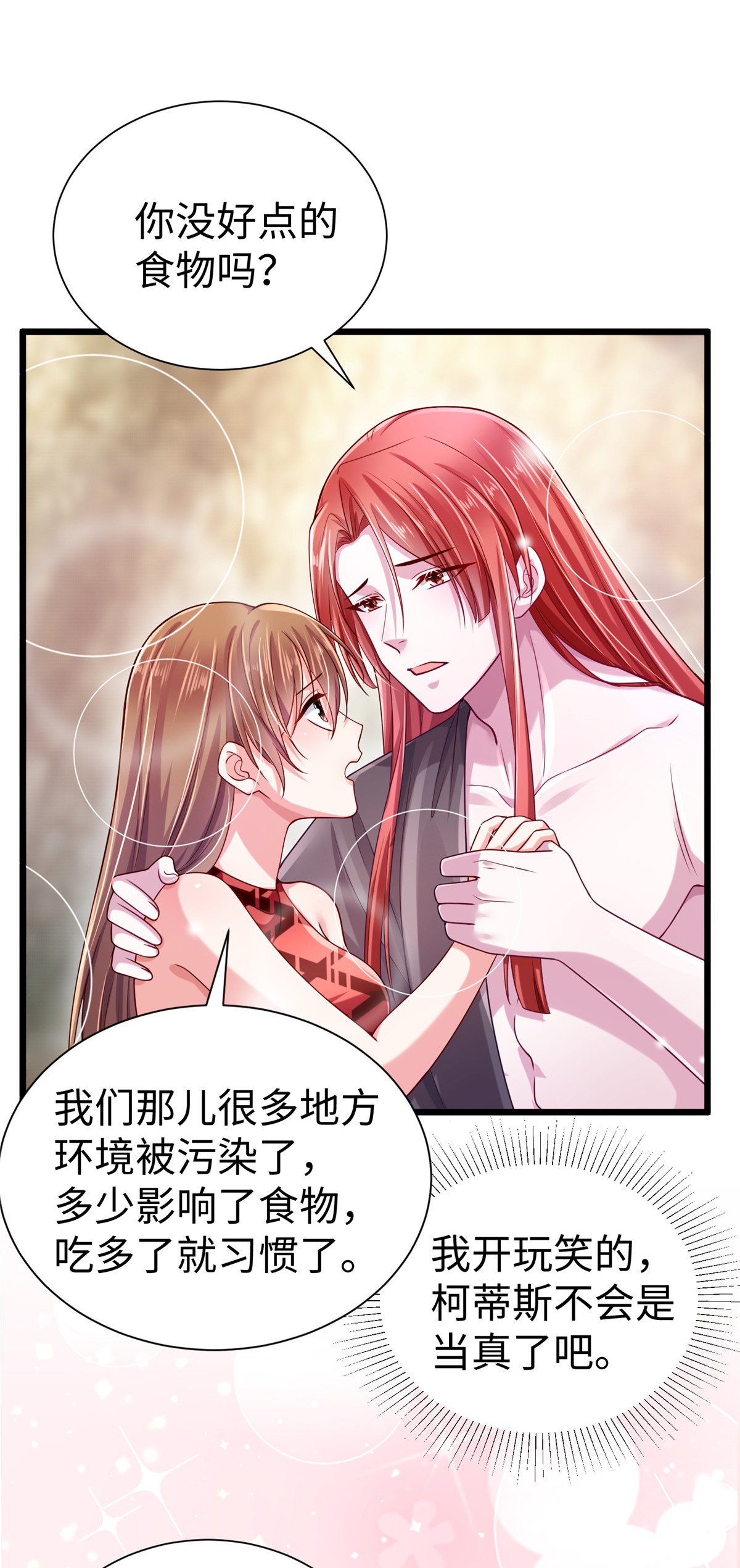 悠哉兽世：种种田，生生崽253 253