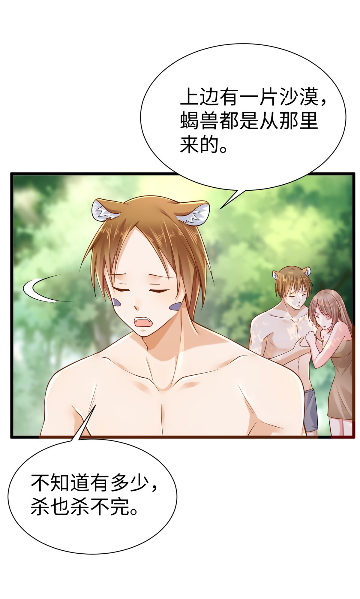 悠哉兽世：种种田，生生崽253 253